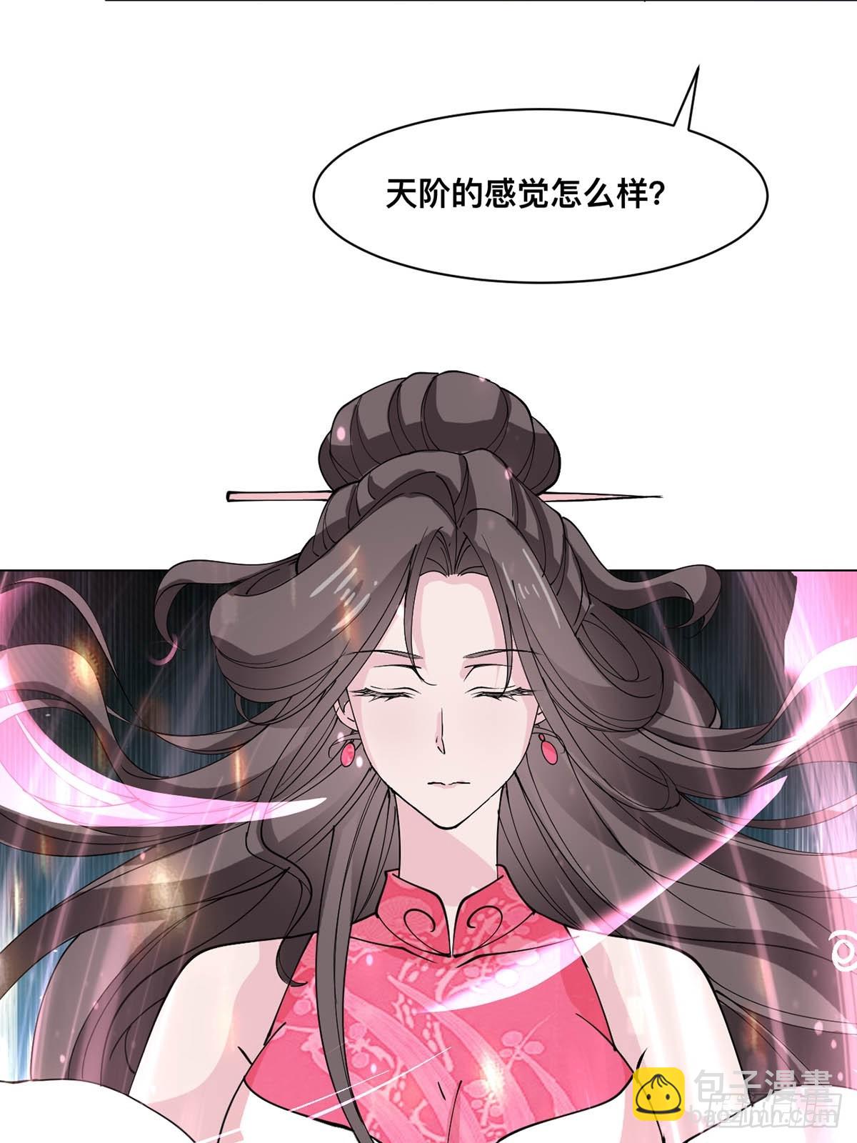 209 天阶（上）-第214话