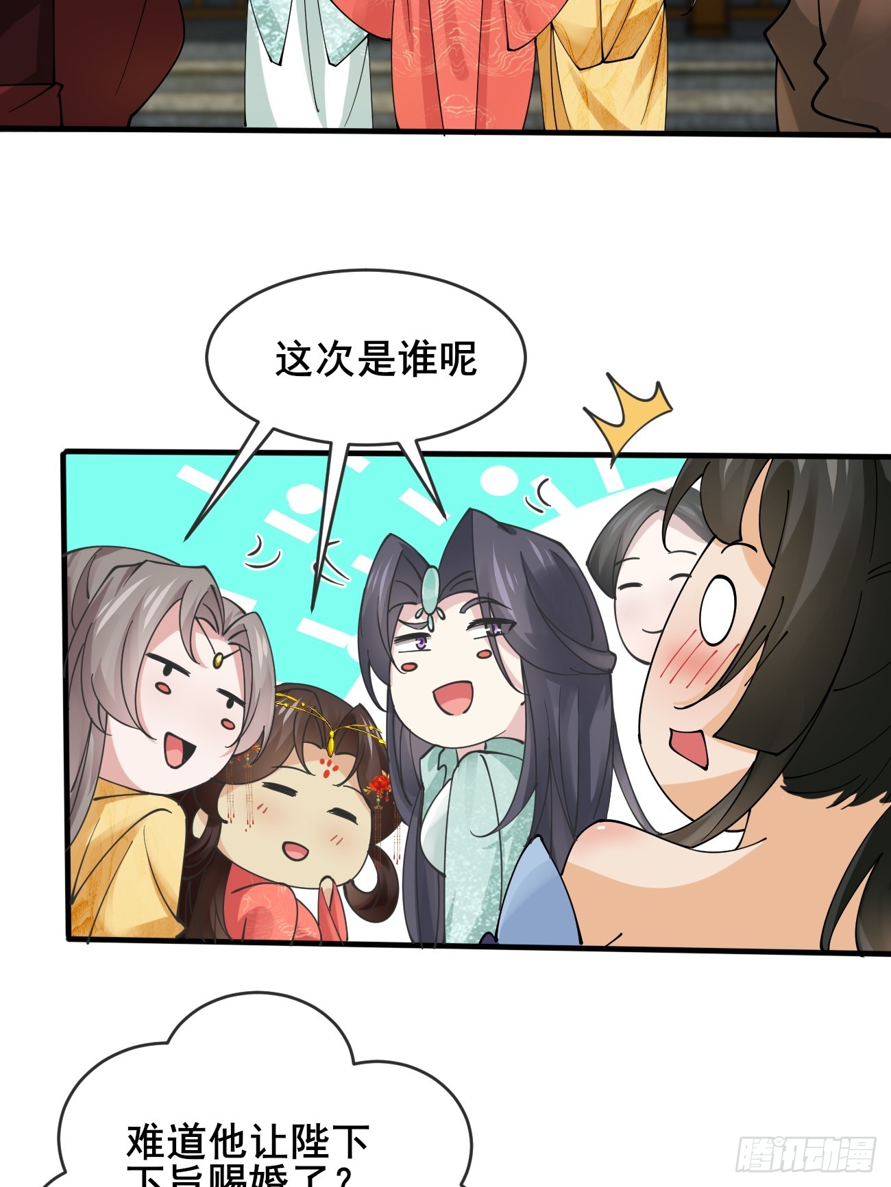 第214话 赐婚？我还没准备好(1/2)-第220话