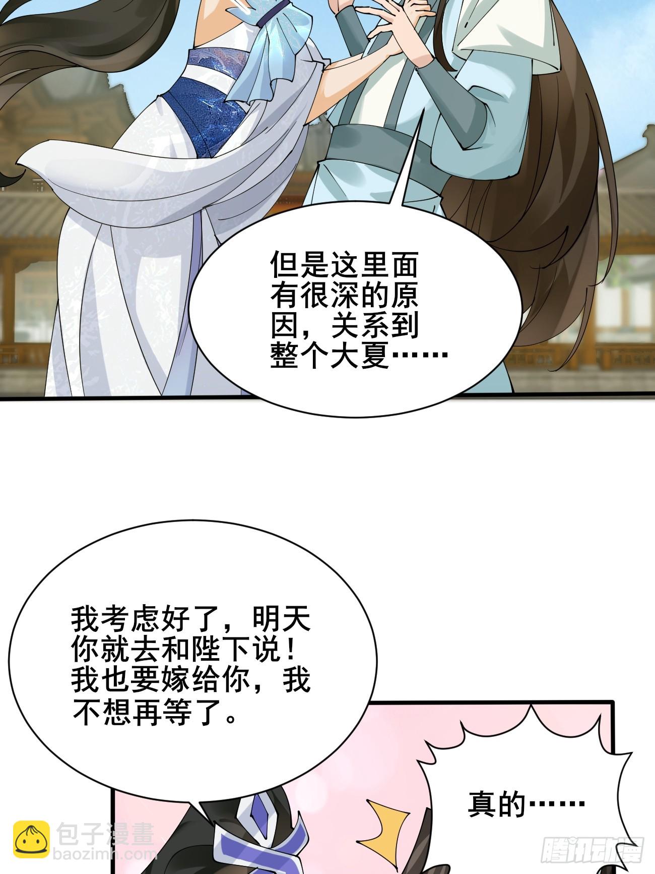 第214话 赐婚？我还没准备好(1/2)-第220话