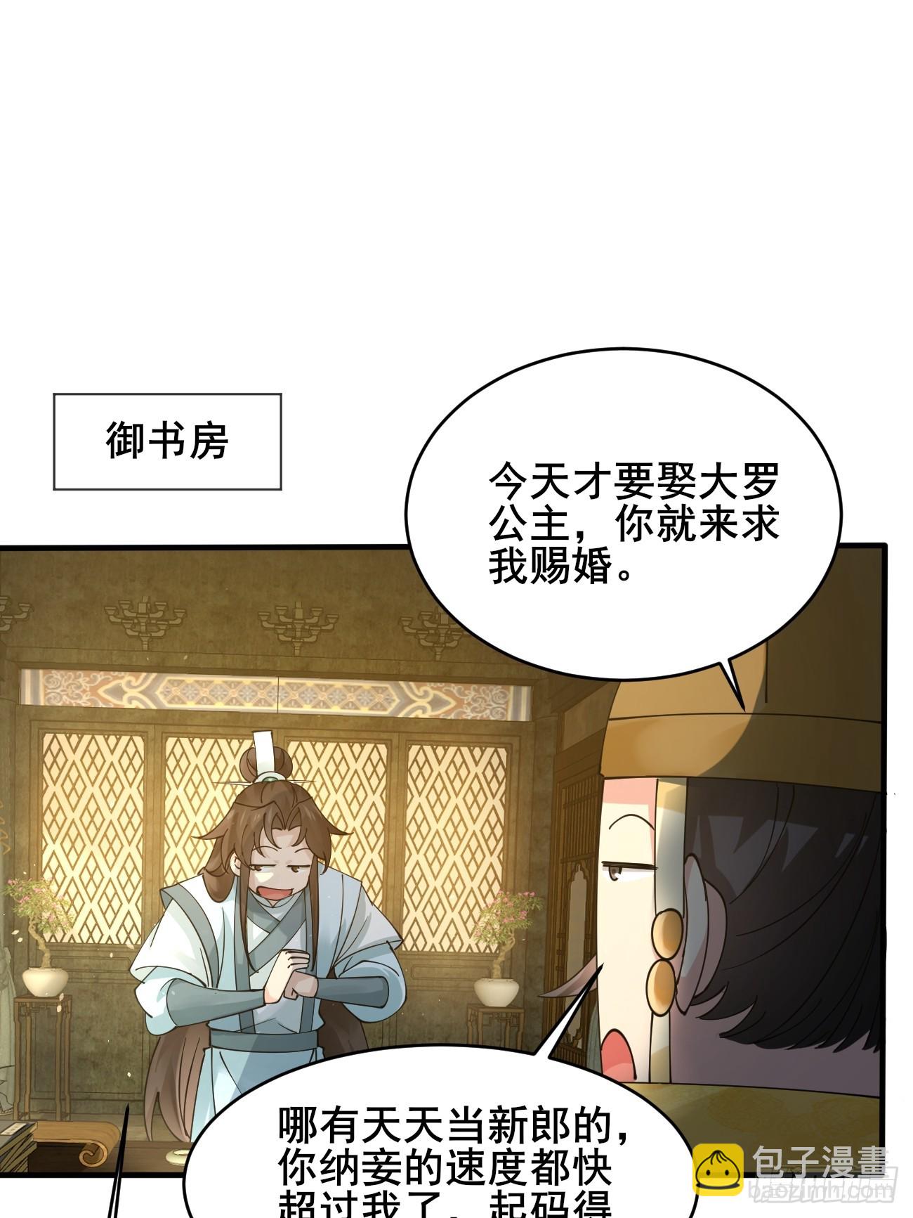 第214话 赐婚？我还没准备好(1/2)-第220话