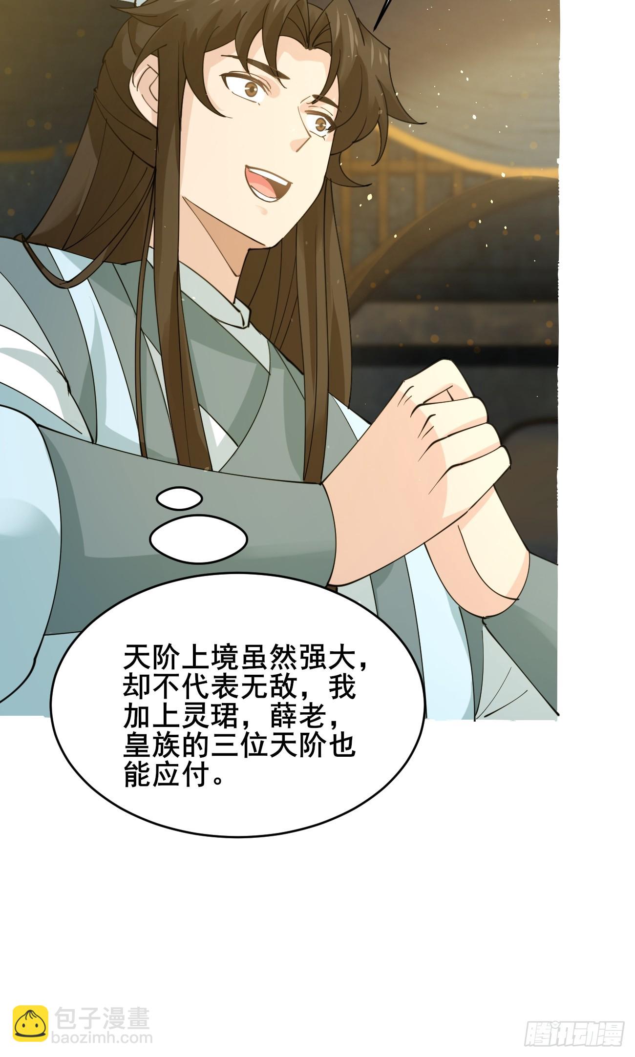 第214话 赐婚？我还没准备好(1/2)-第220话