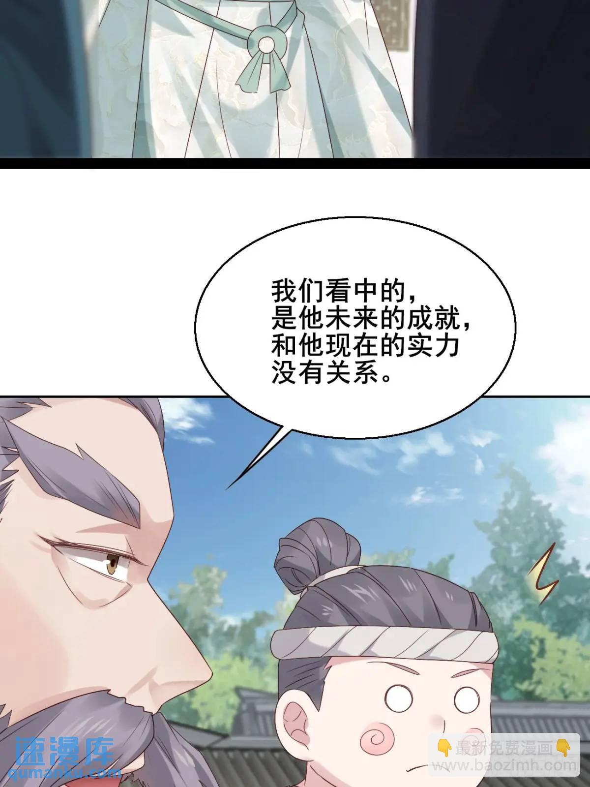 公子別秀 - 058 武道天賦 - 5