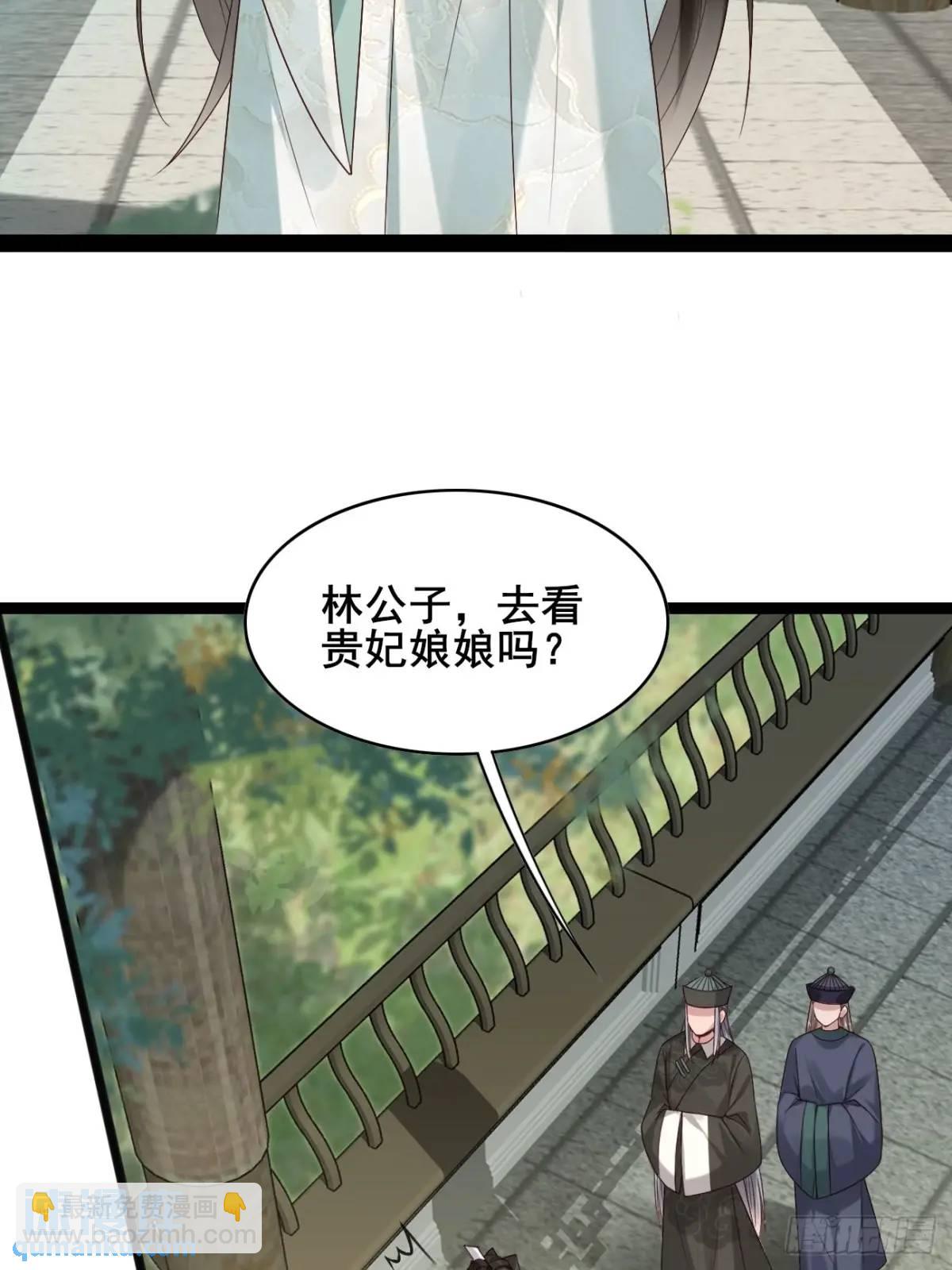 公子別秀 - 060 只要你一句話(1/2) - 6