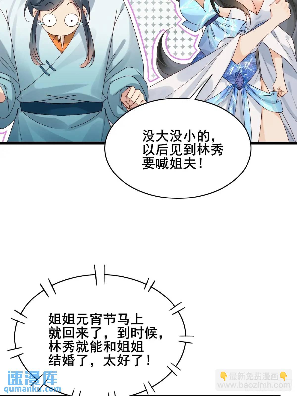 公子別秀 - 066 滿眼春光(1/2) - 5