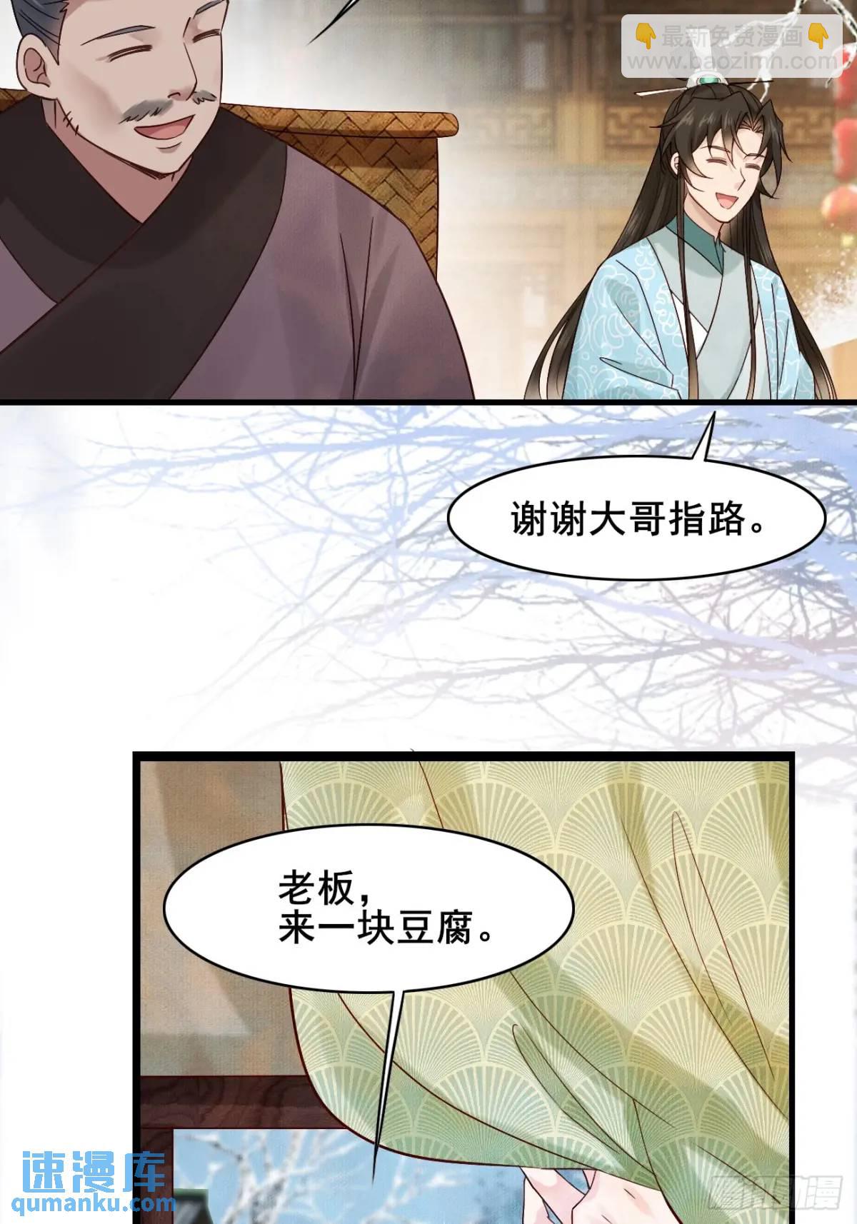 公子别秀 - 076 豆腐西施—陈玉？ - 3