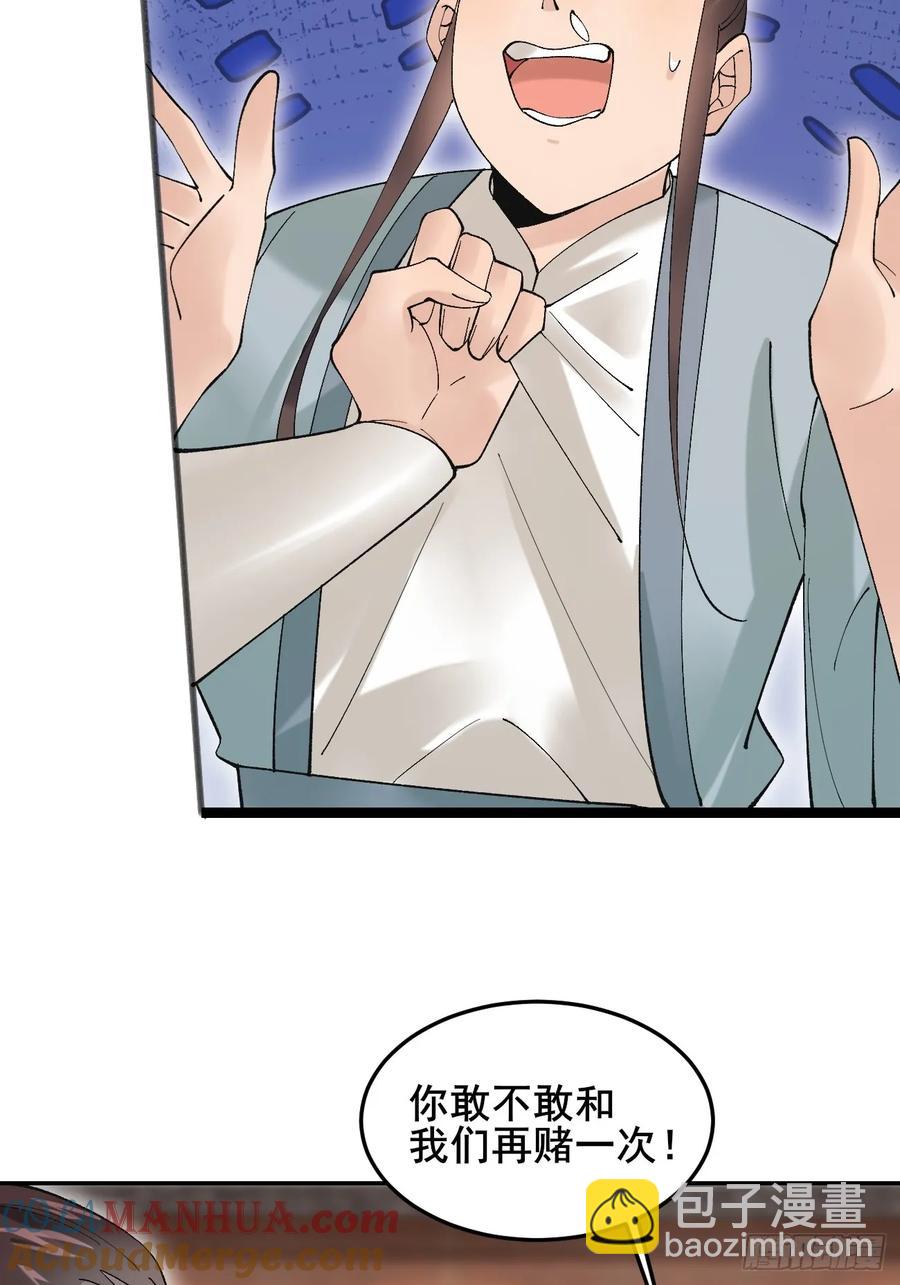 082 倾家荡产！(1/2)-第82话