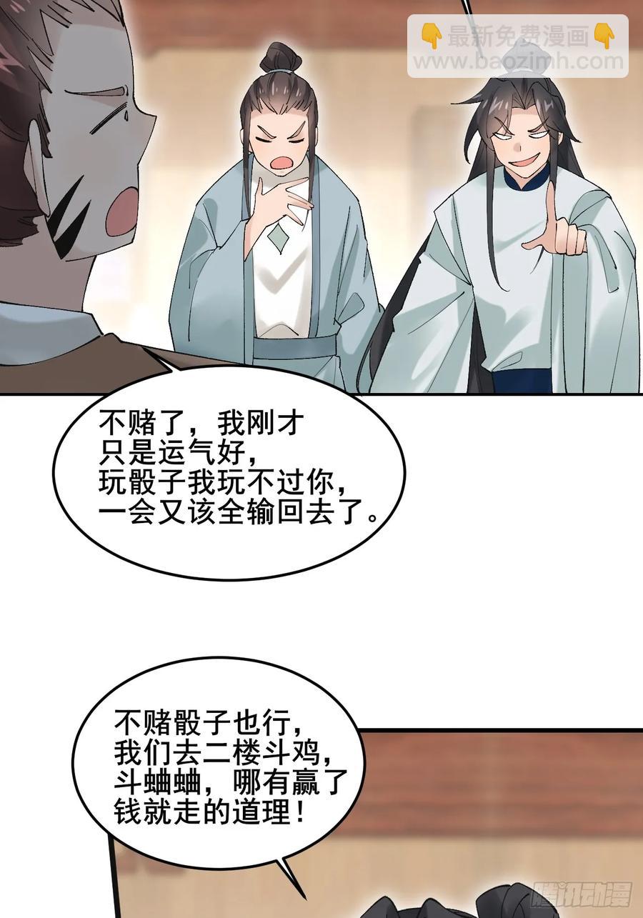 082 倾家荡产！(1/2)-第82话