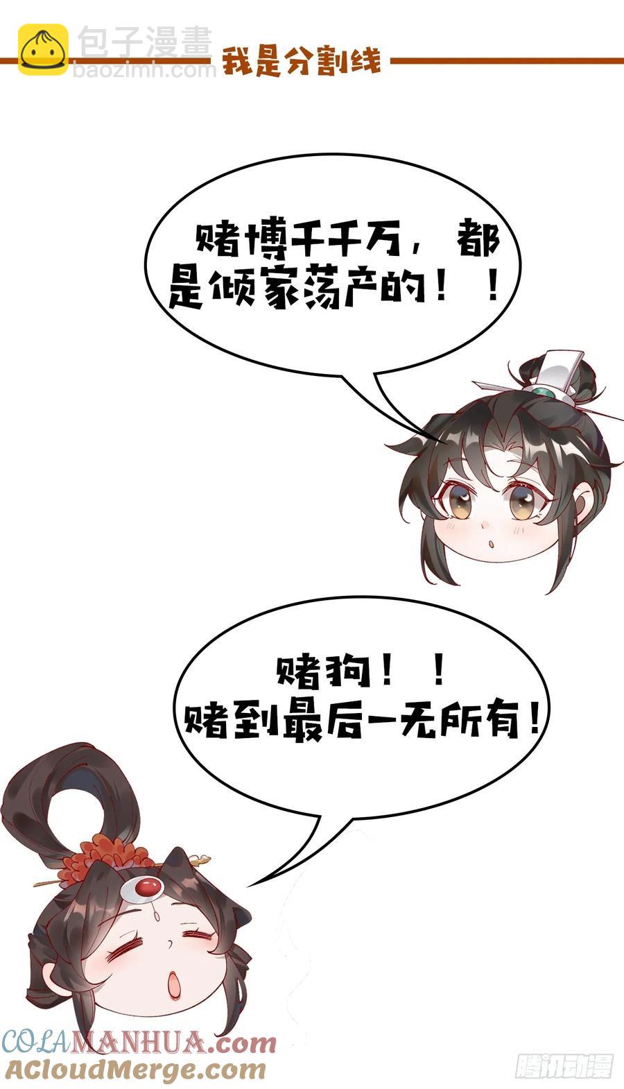 082 倾家荡产！(1/2)-第82话