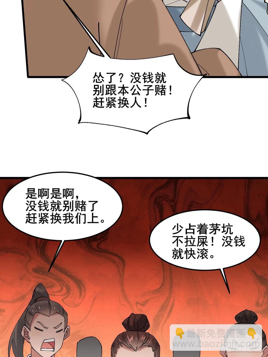 082 倾家荡产！(1/2)-第82话