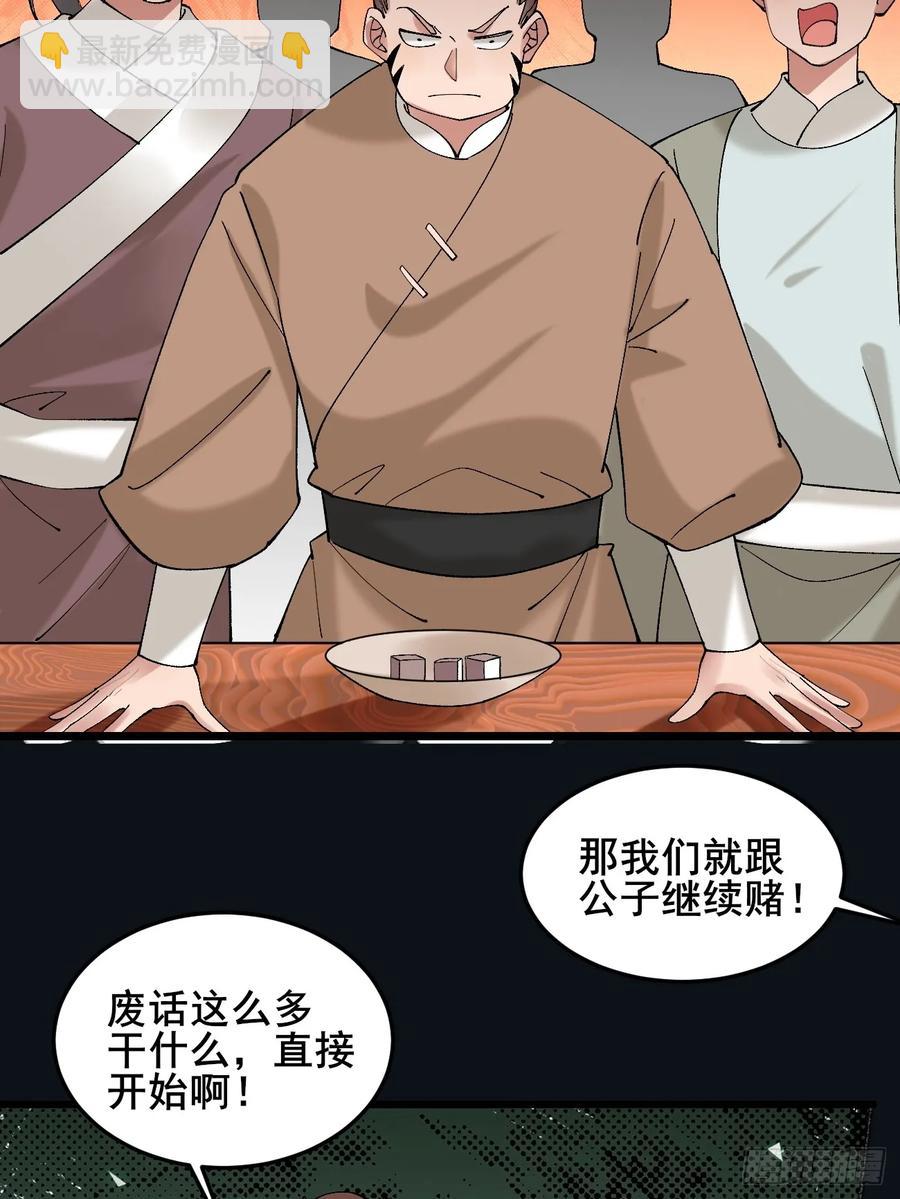 082 倾家荡产！(1/2)-第82话