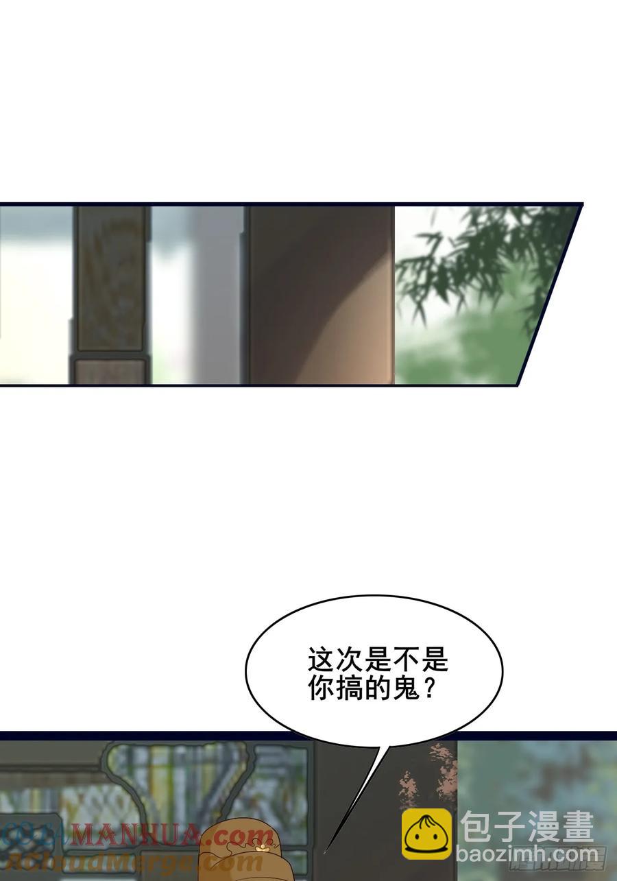 公子別秀 - 086 薛國公有請！ - 1