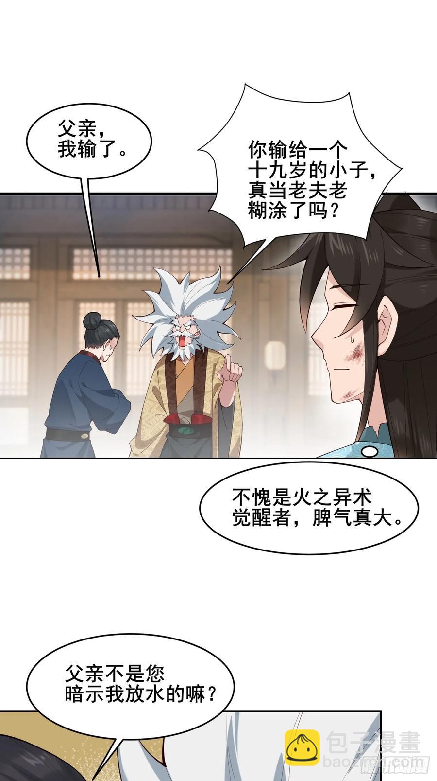 087 以命相博(1/2)-第88话