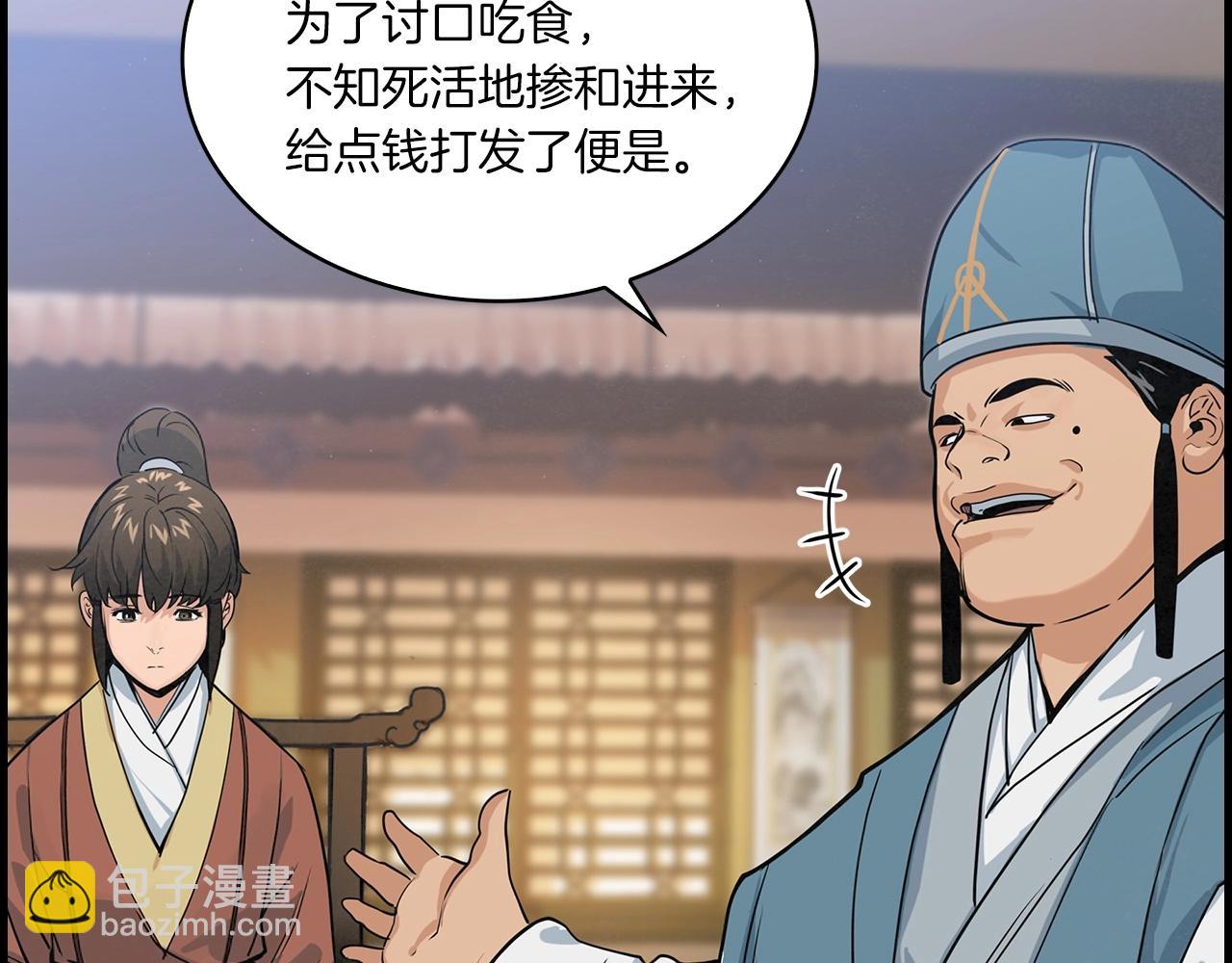 公子別秀了！ - 第19話 碎銀幾兩(1/3) - 6