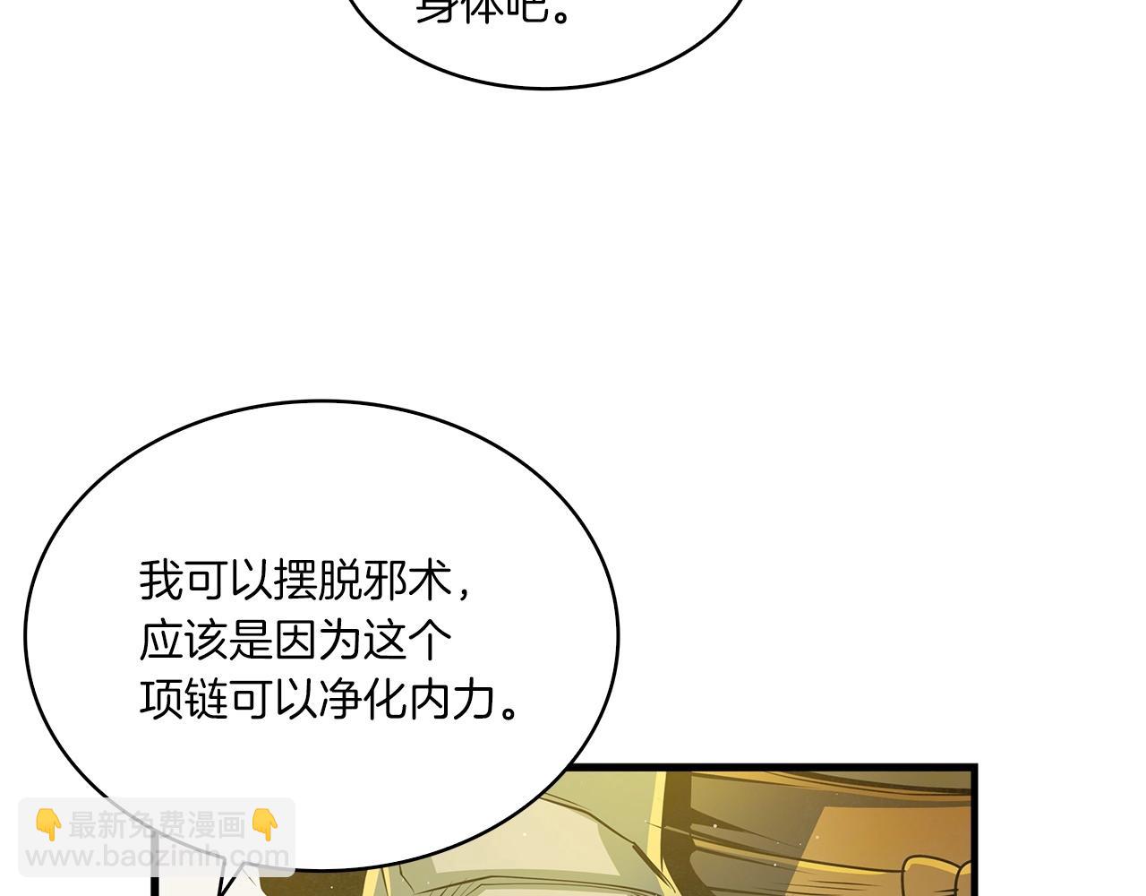 公子別秀了！ - 第27話 來的正好啊！(1/4) - 4