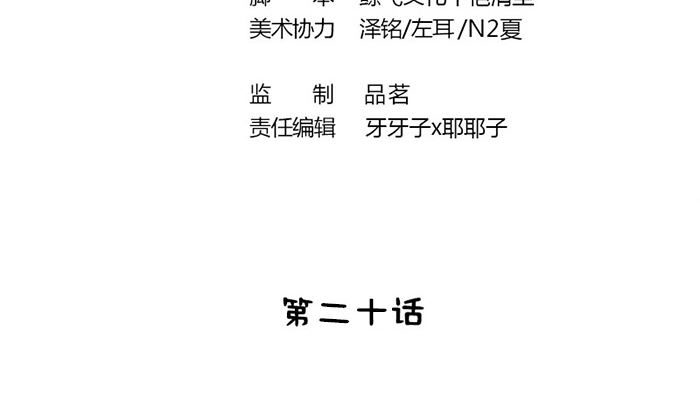 第20话 是你失忆了(1/2)-第20话