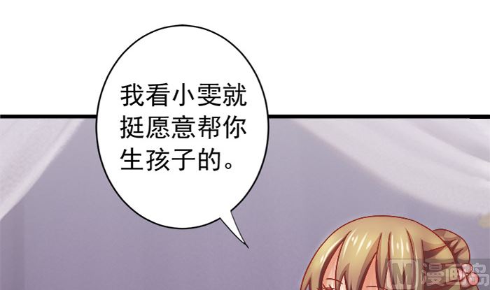 第24话 帮你生孩子(1/2)-第24话