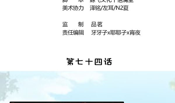 第74话 是你自找的(1/2)-第74话