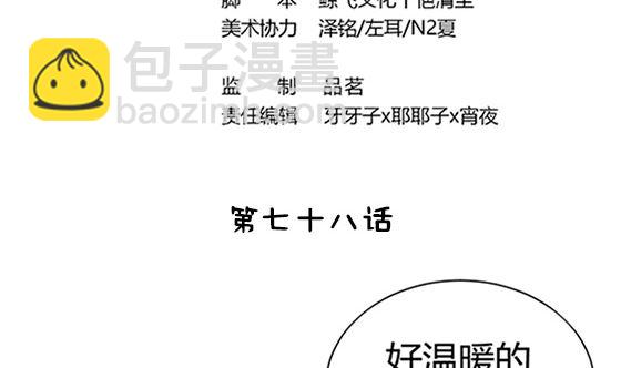 第78话 以身相许(1/2)-第78话