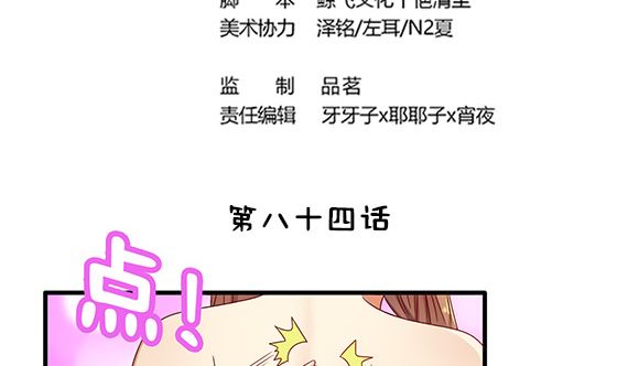 第84话 大流氓！(1/2)-第84话