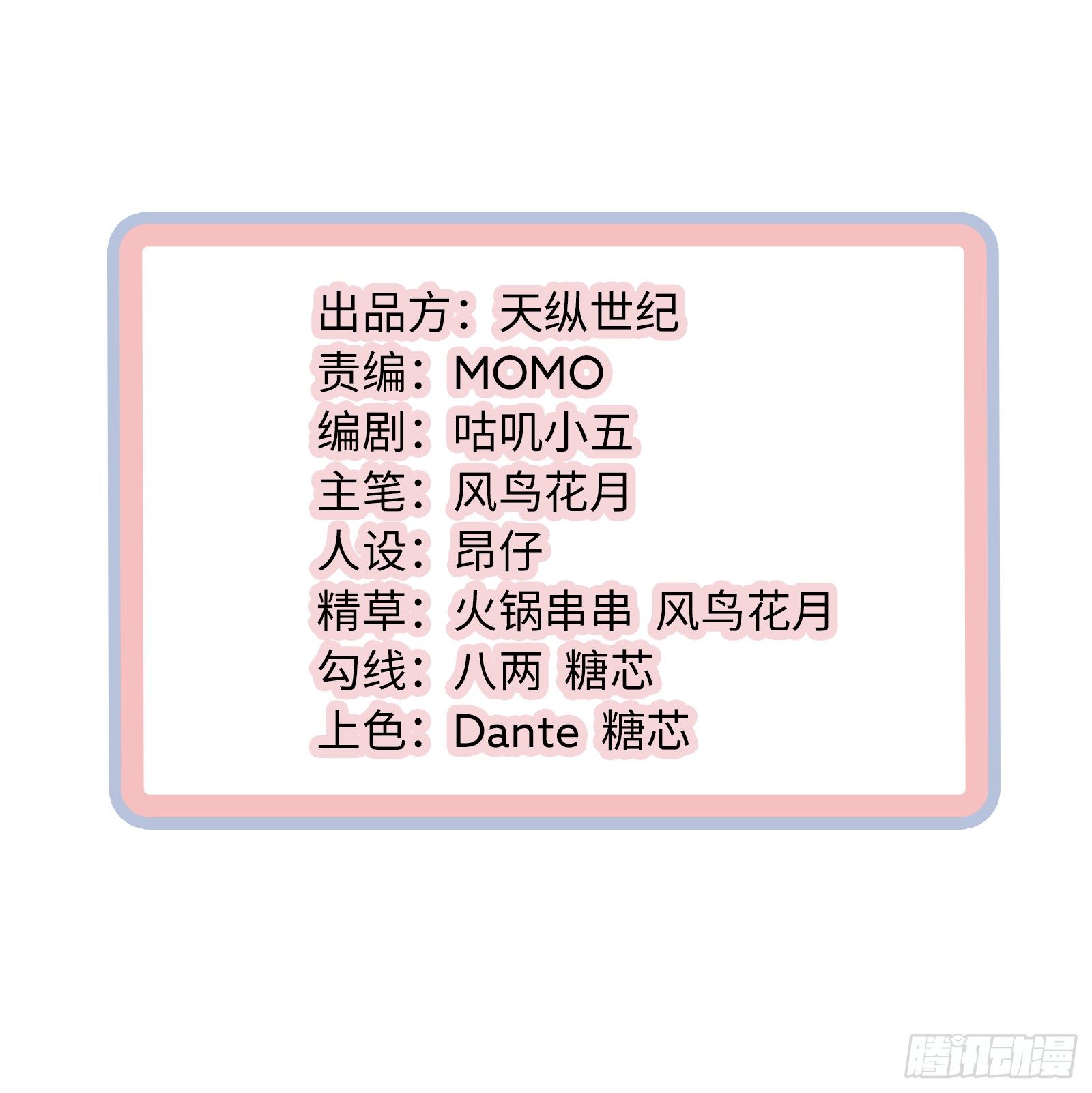 公子你的蛋丟啦 - 免你受烈火焚身之苦(1/2) - 2