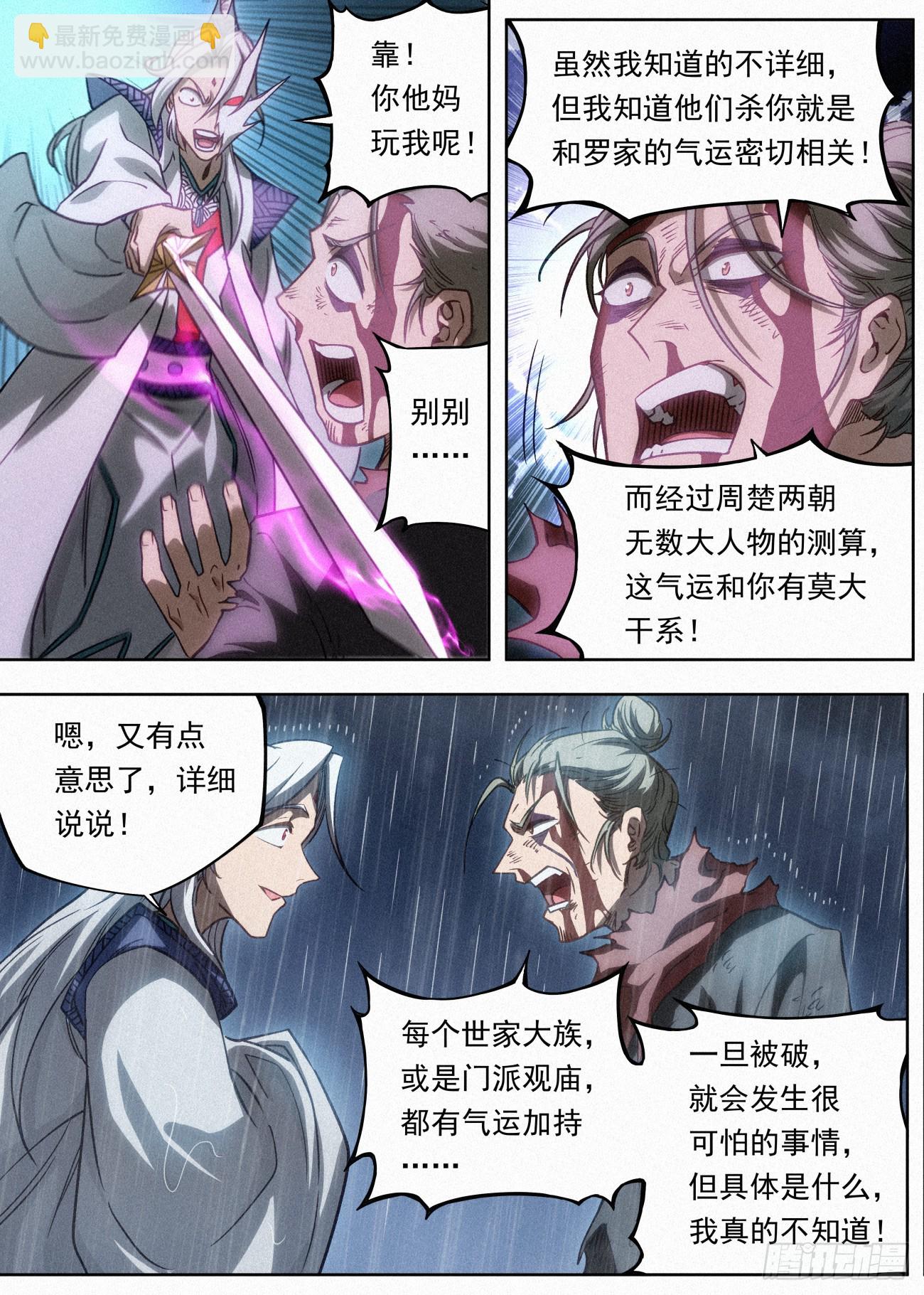 101 魔蛟一剑-第102话