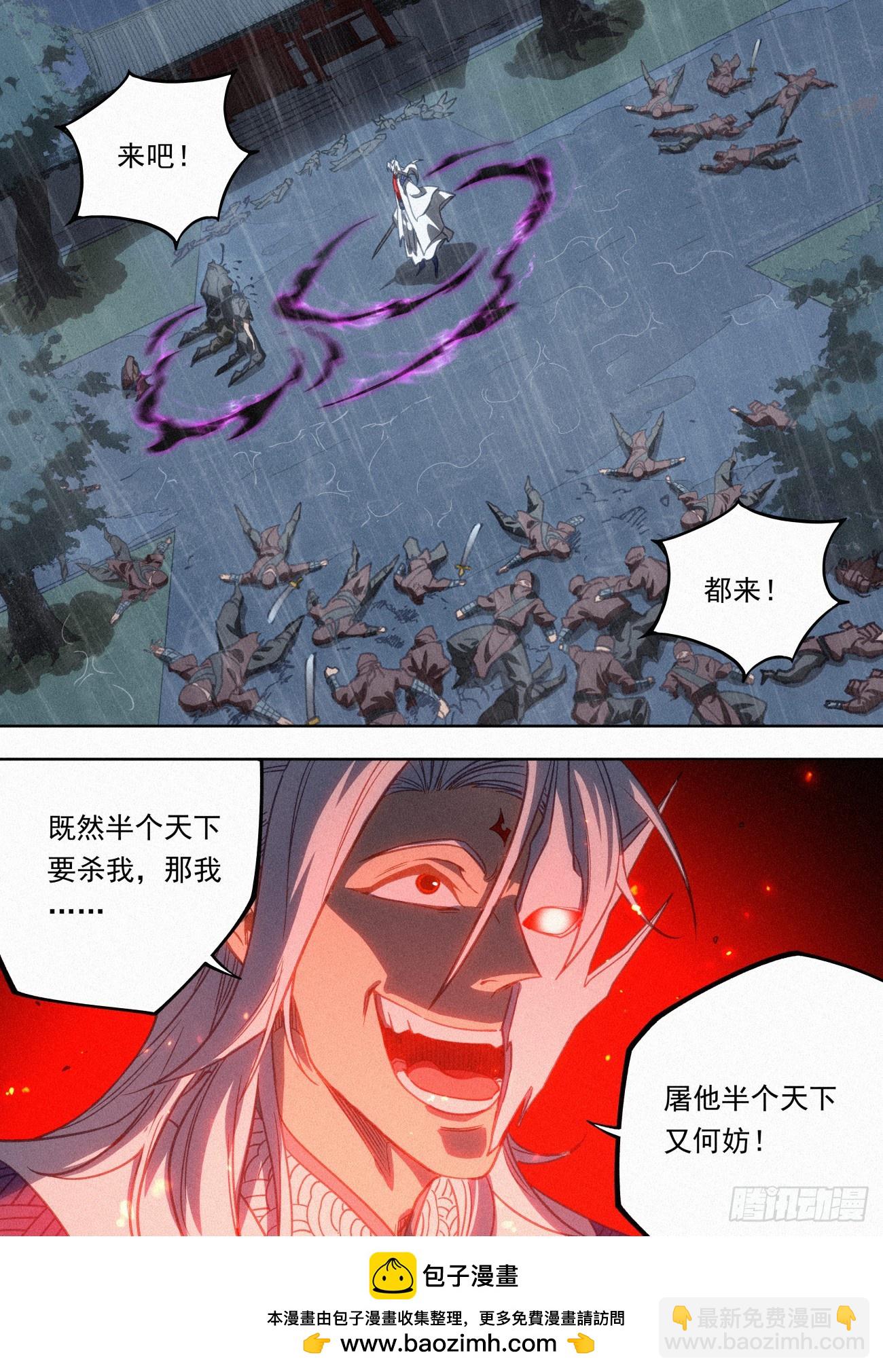 101 魔蛟一剑-第102话