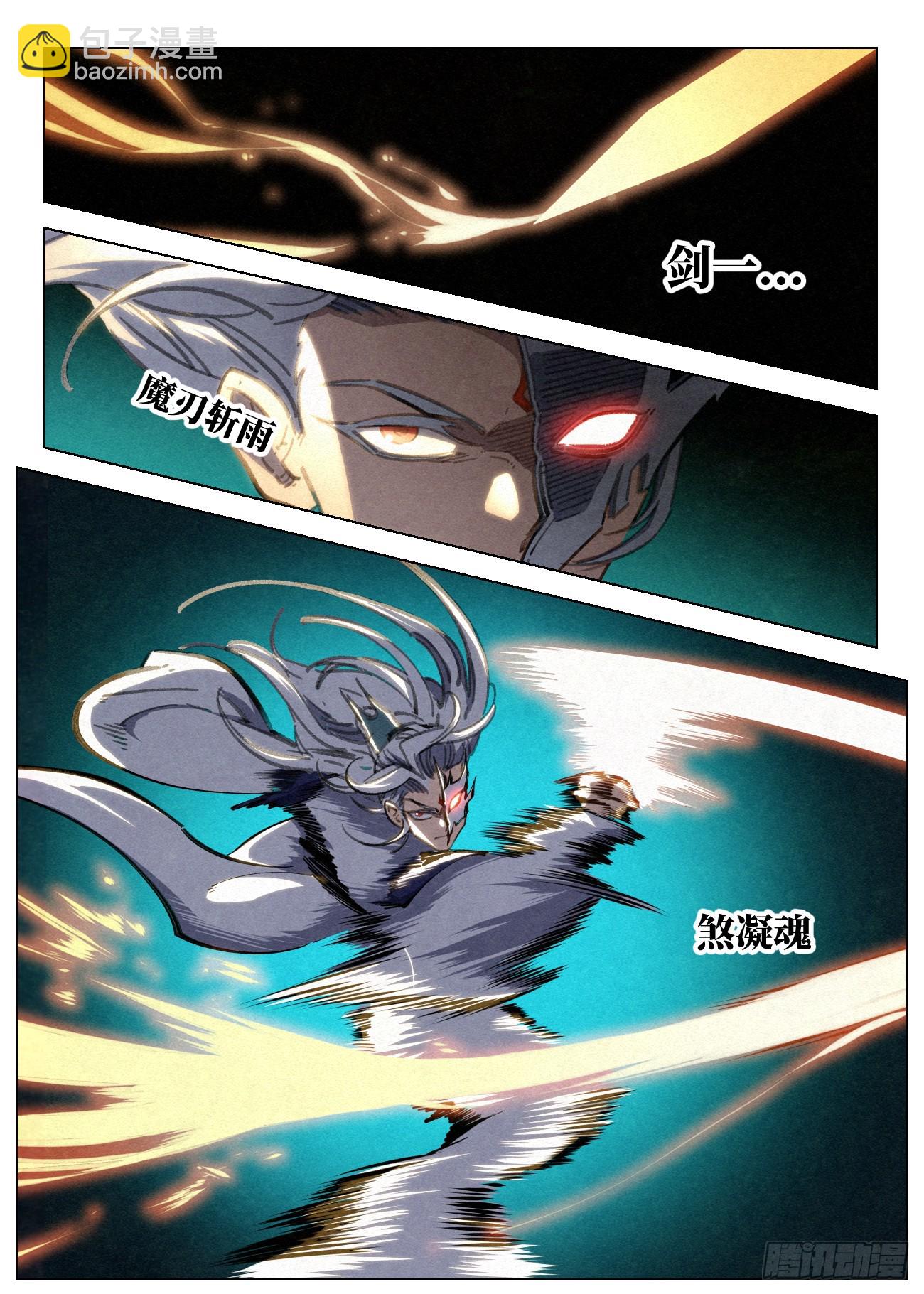 101 魔蛟一剑-第102话