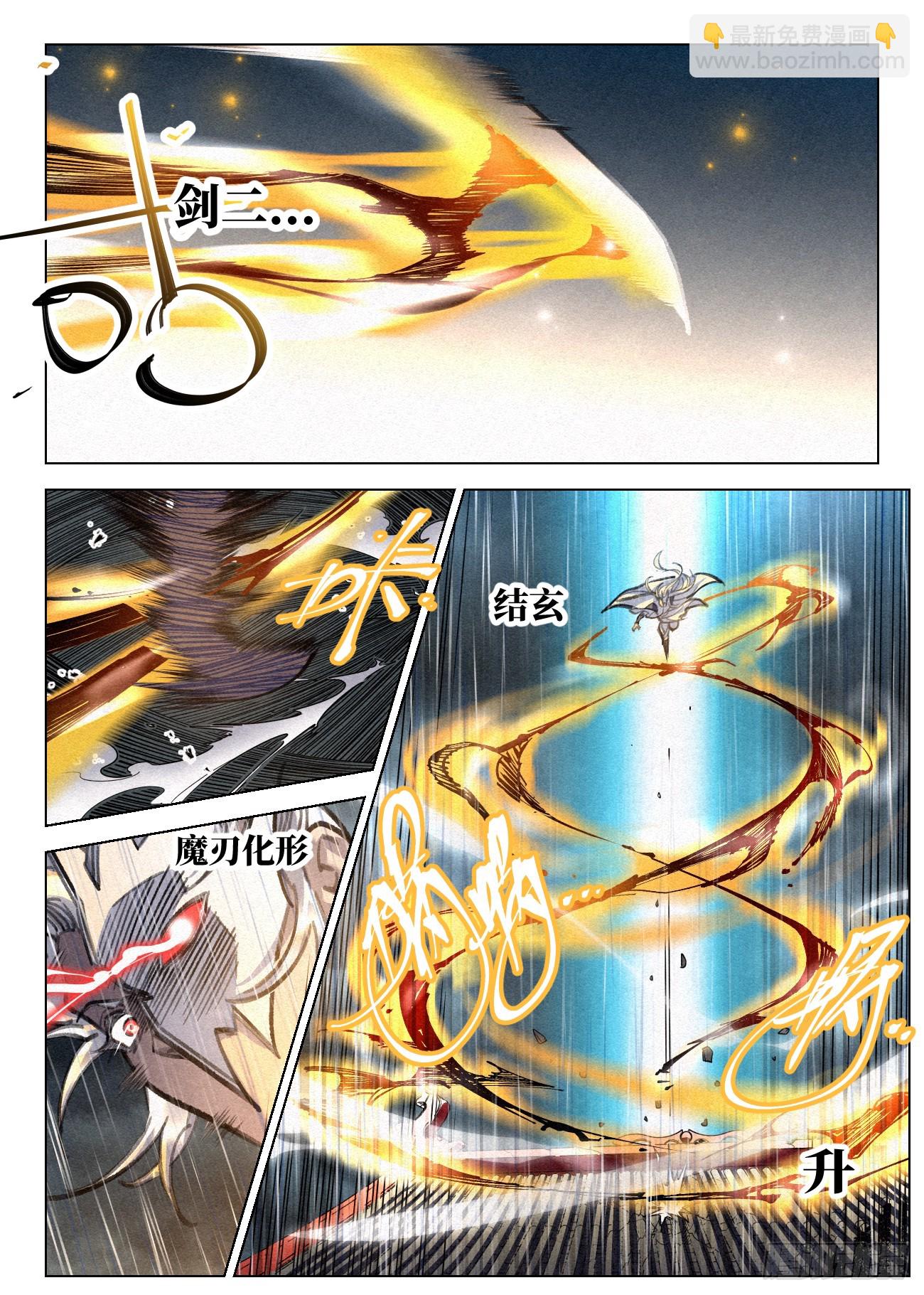 101 魔蛟一剑-第102话