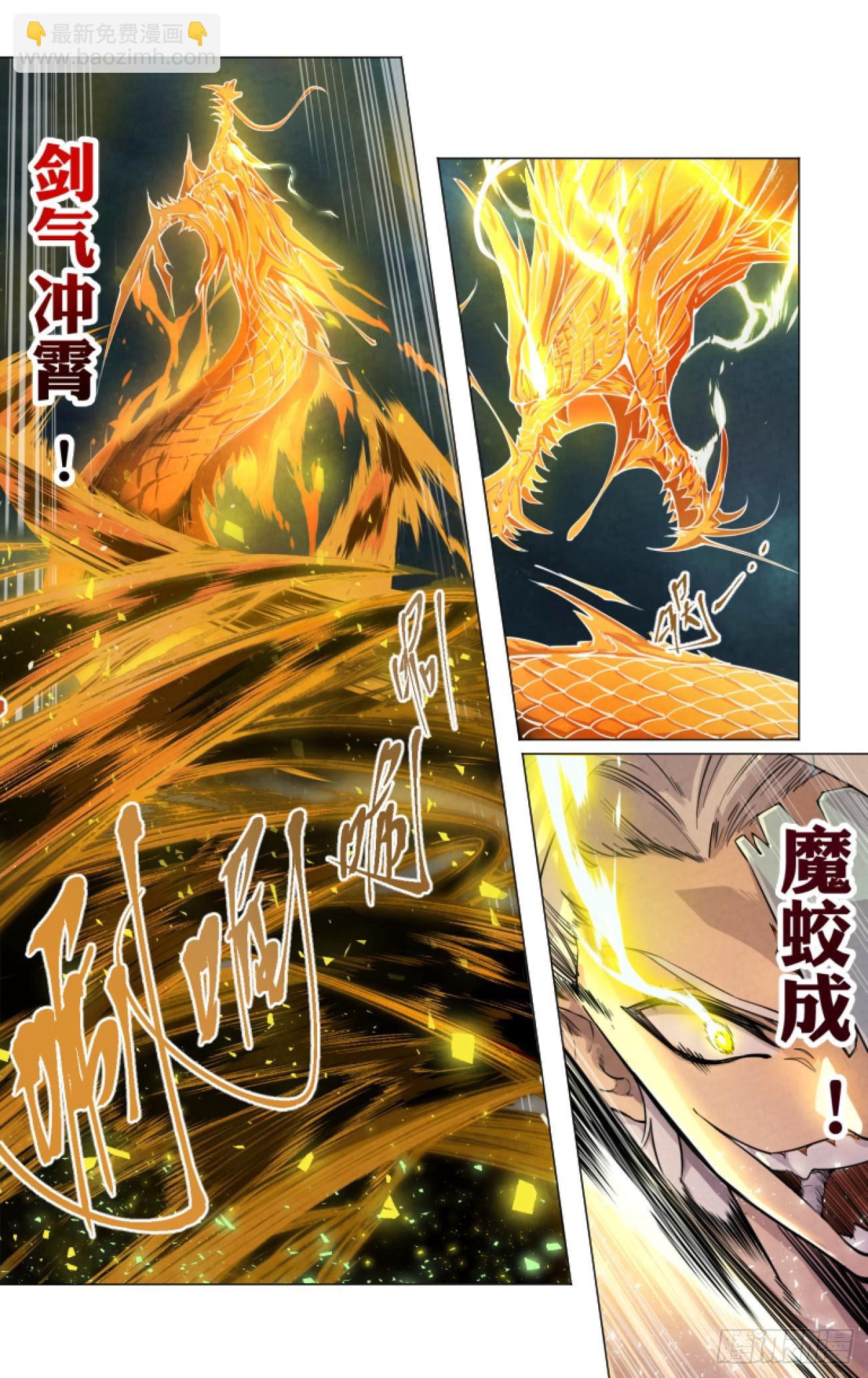 101 魔蛟一剑-第102话