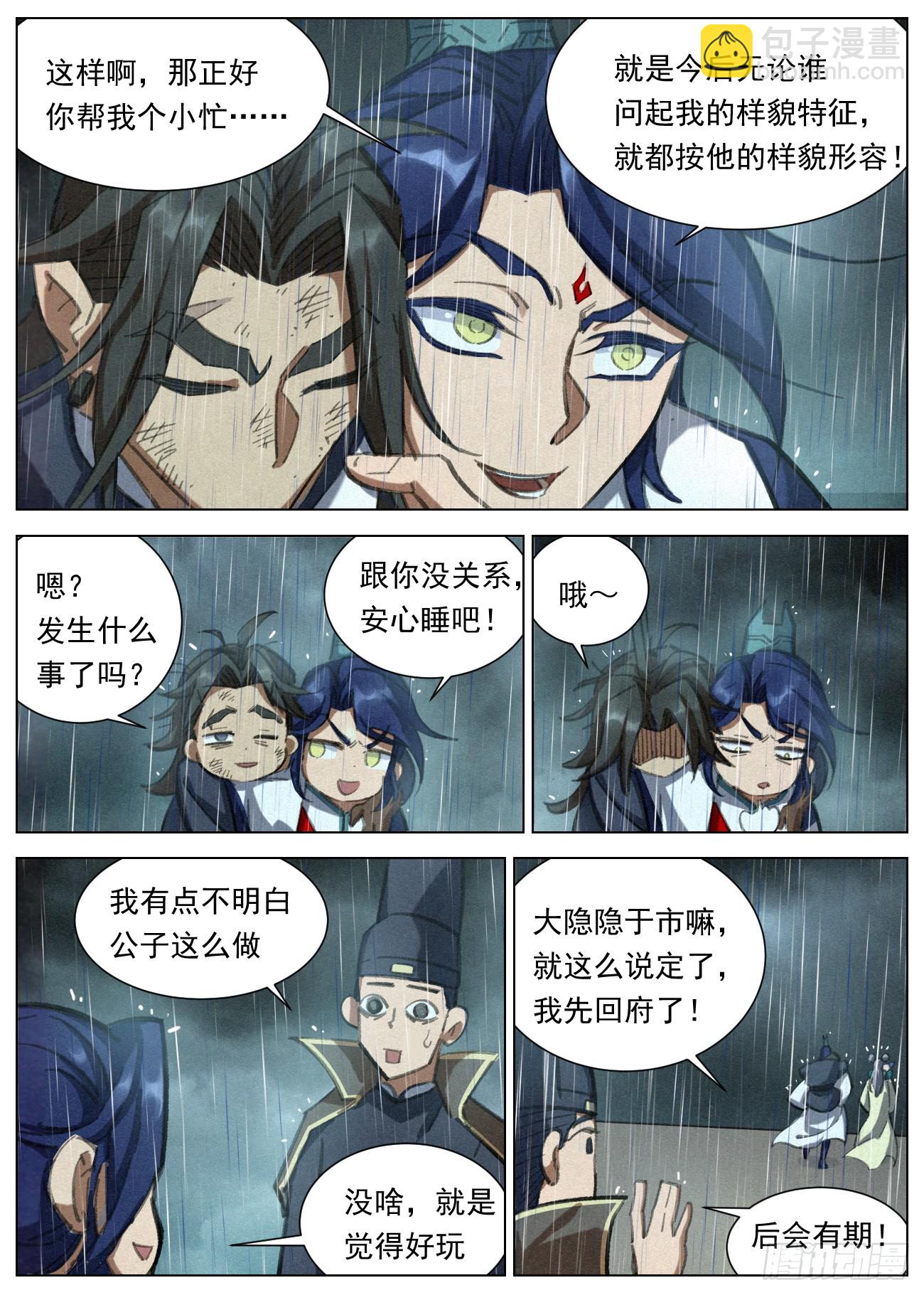 103 天榜第一-第104话