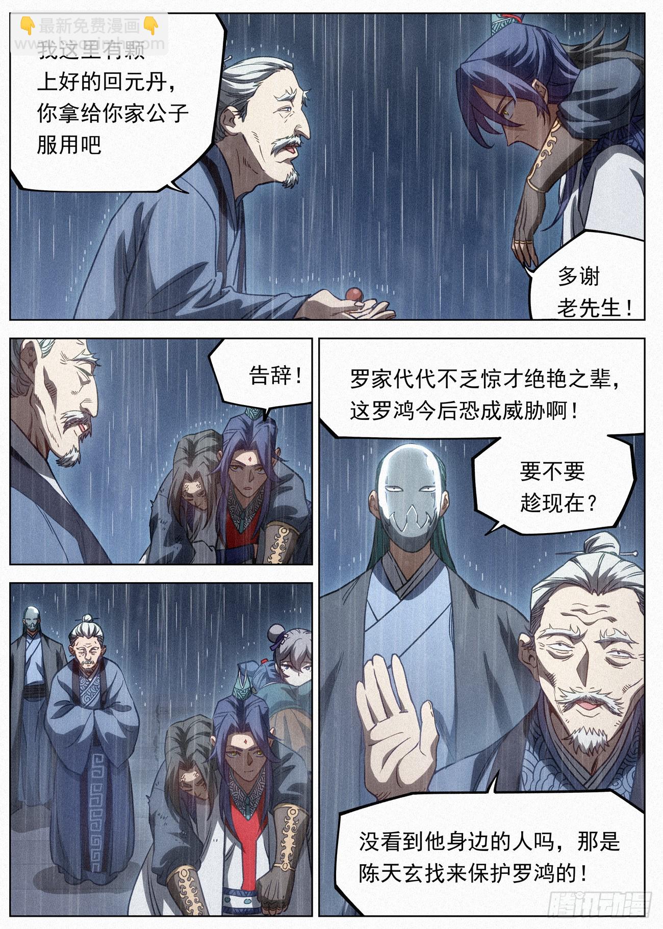103 天榜第一-第104话