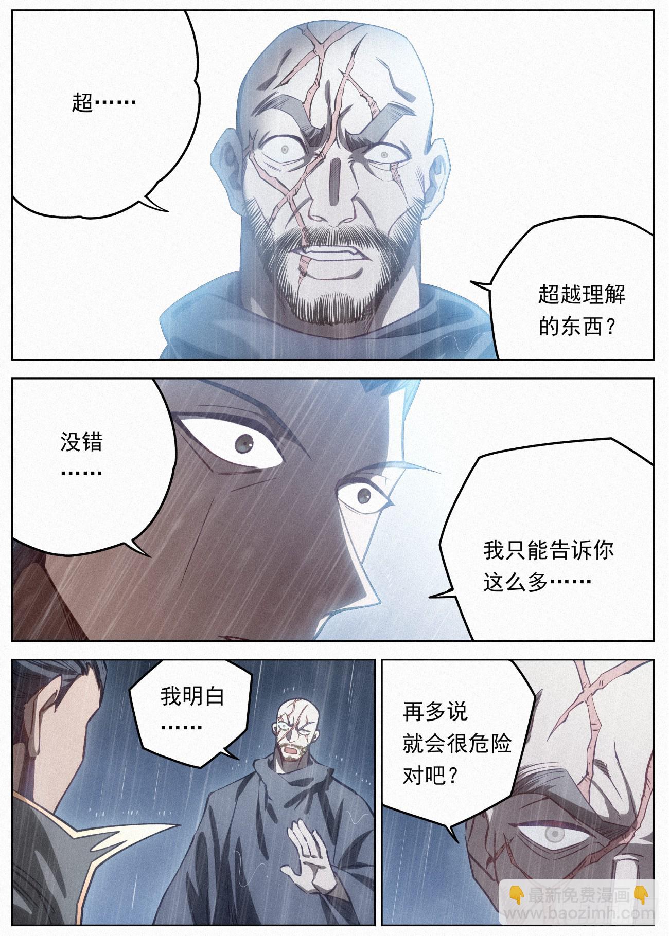 105 超越理解的存在-第106话