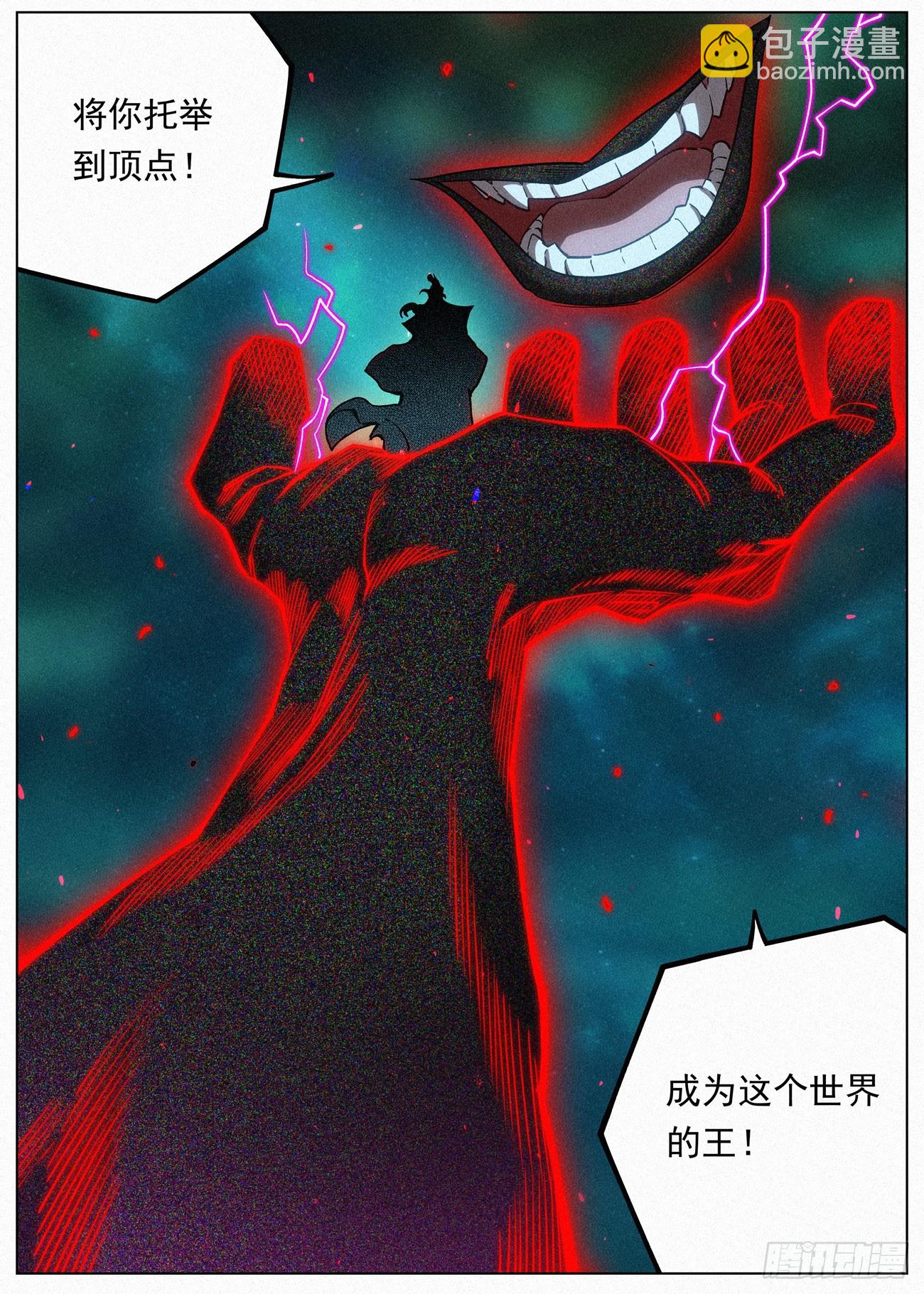 107 魔胎豆花-第108话