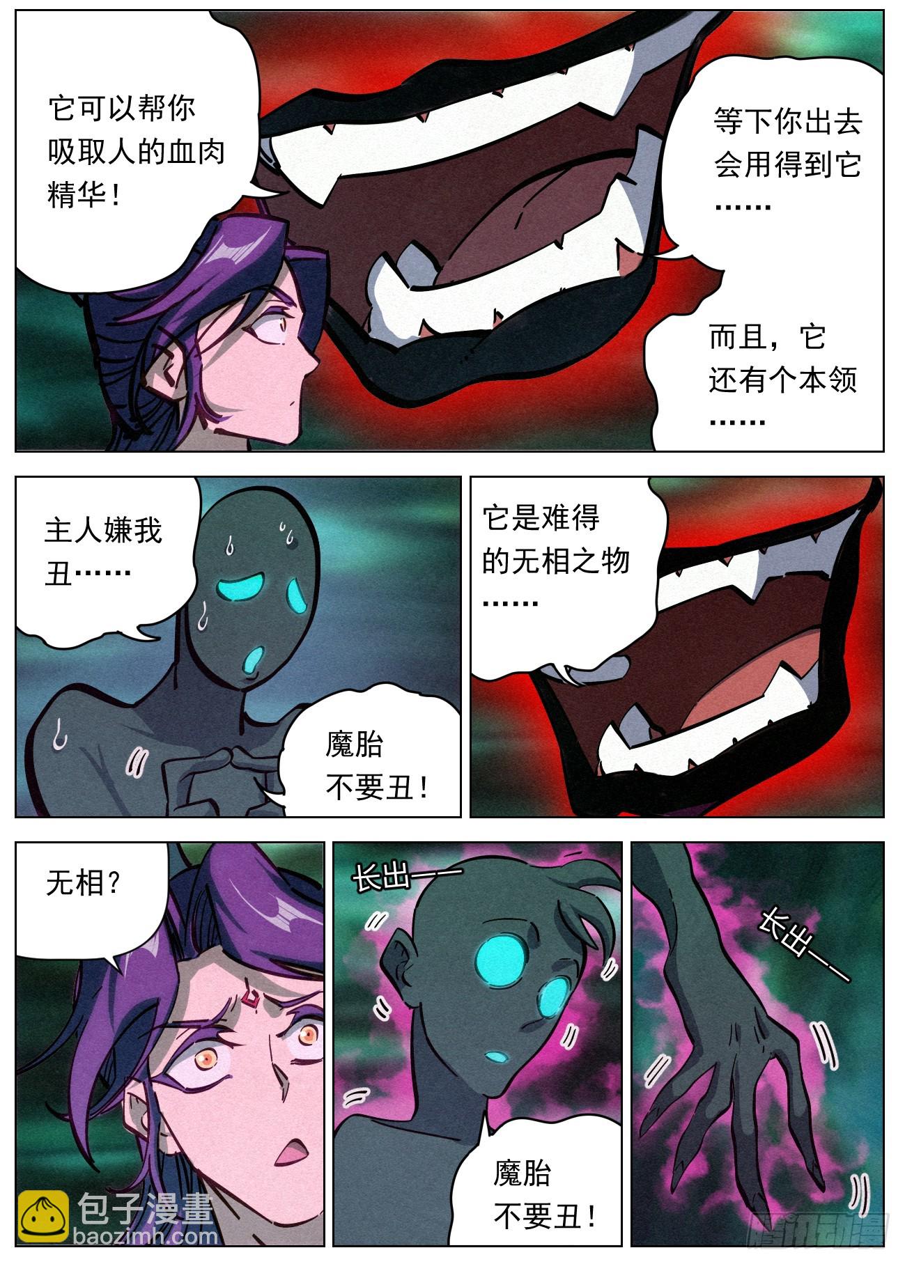 107 魔胎豆花-第108话