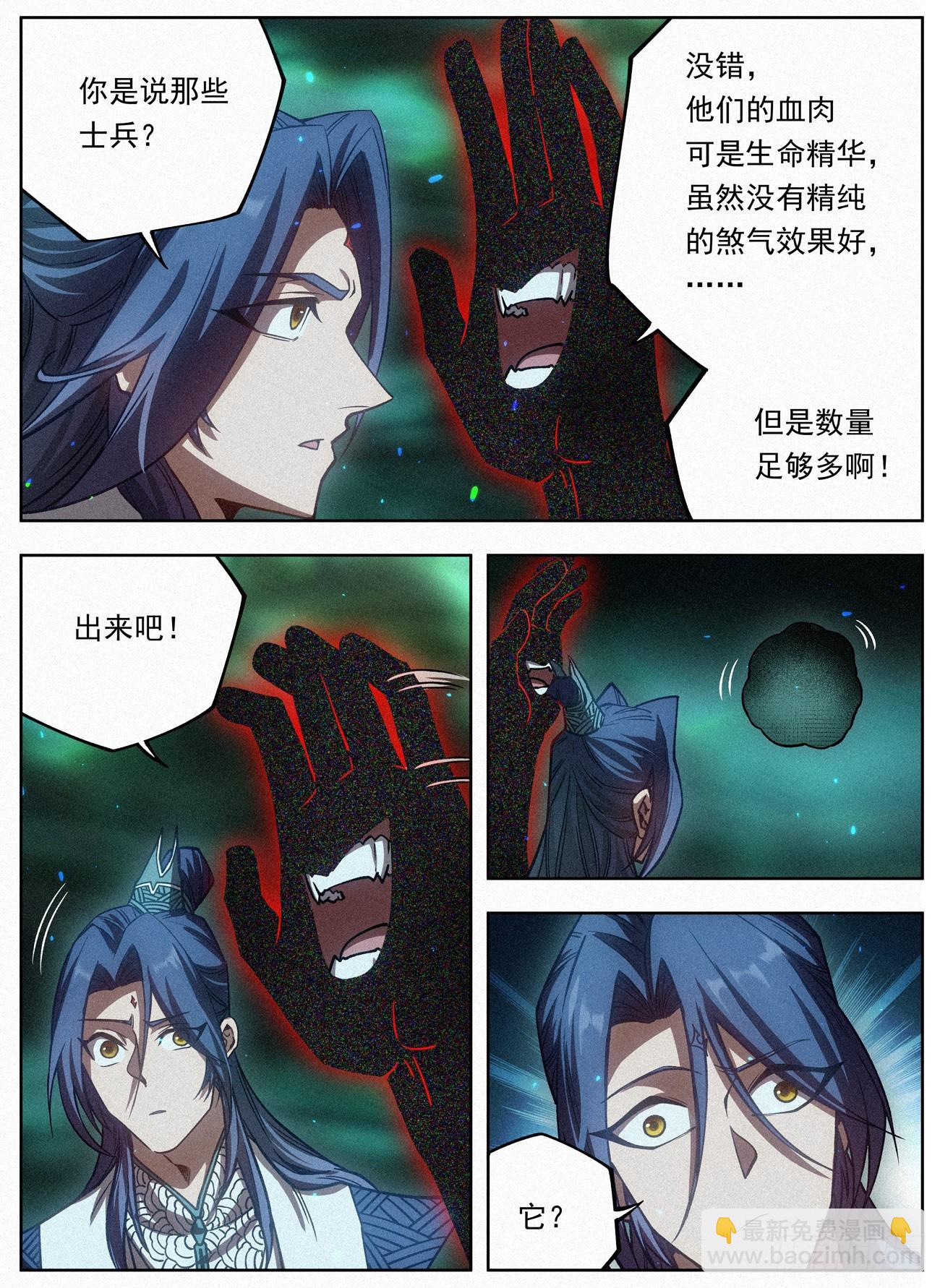 107 魔胎豆花-第108话