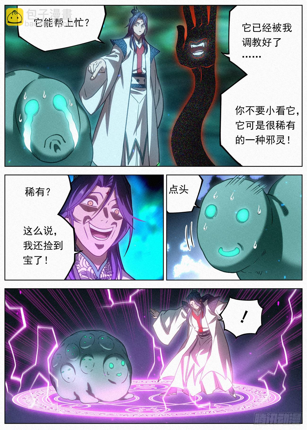 107 魔胎豆花-第108话