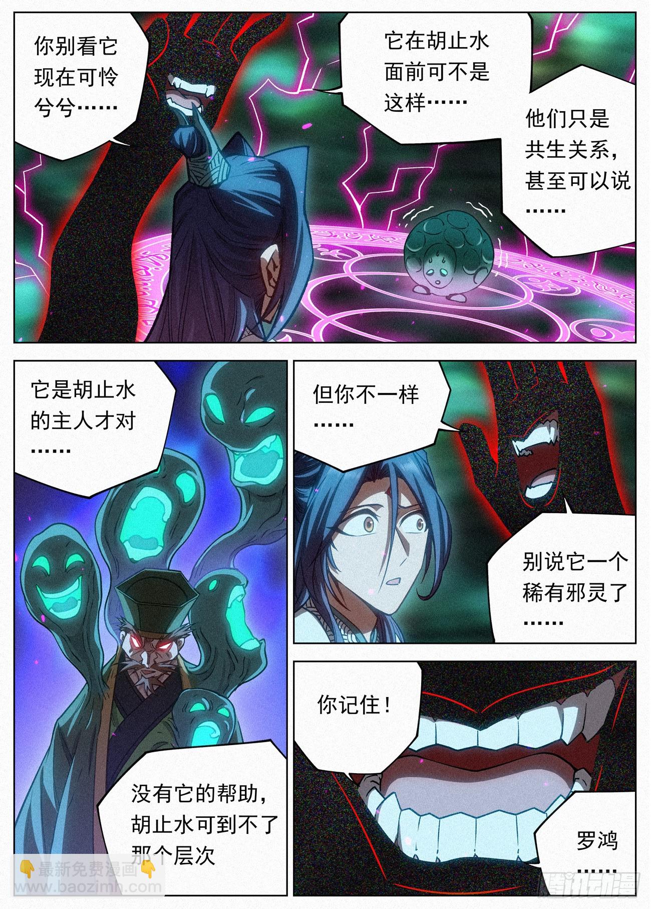 107 魔胎豆花-第108话