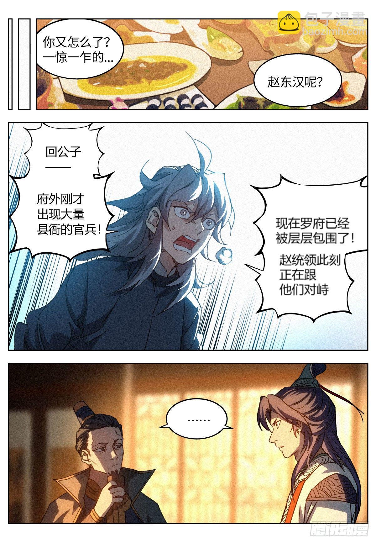 011 县衙受审-第12话