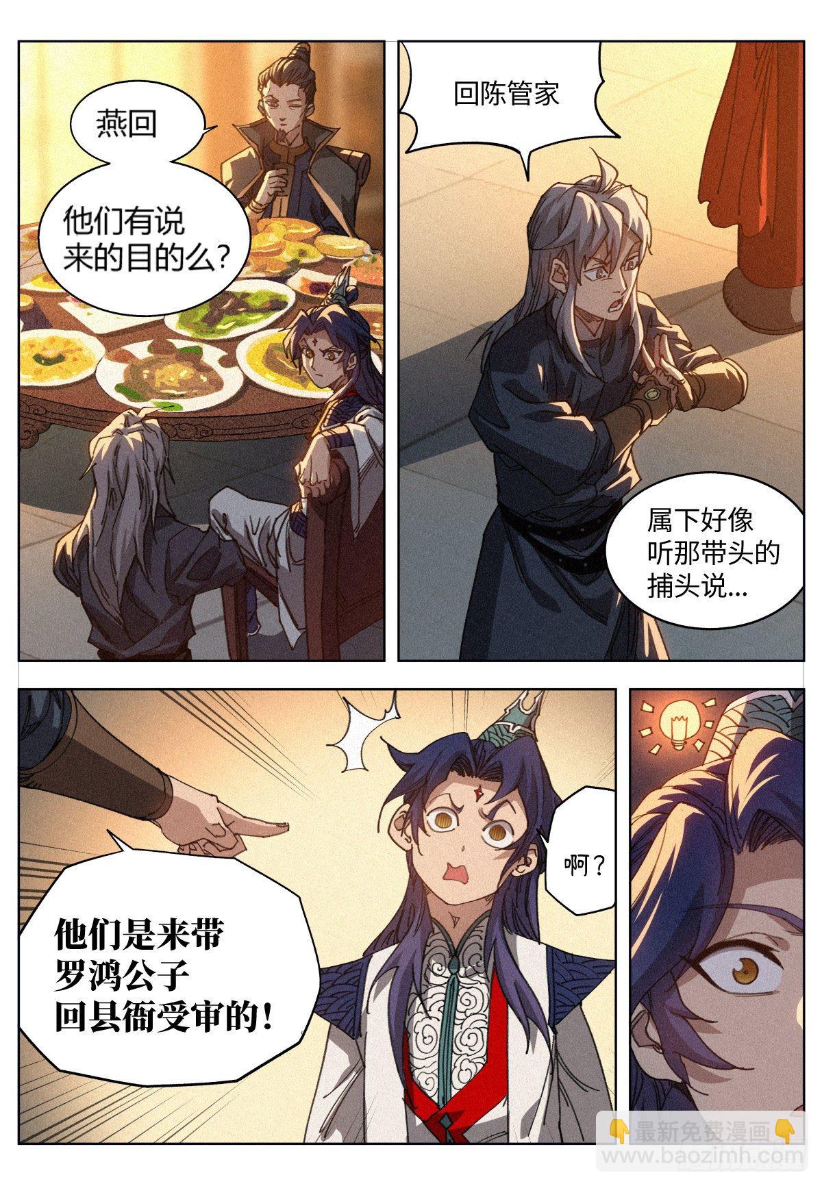 011 县衙受审-第12话