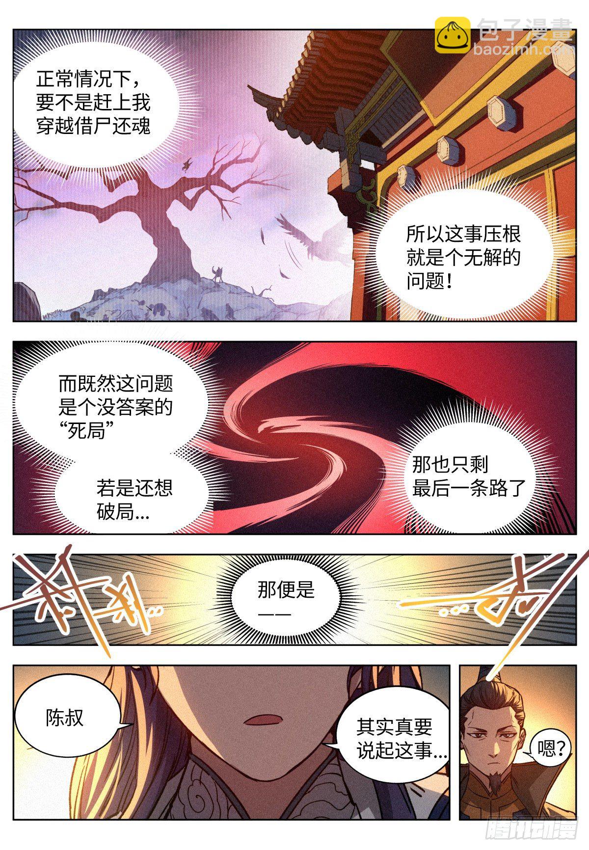 011 县衙受审-第12话