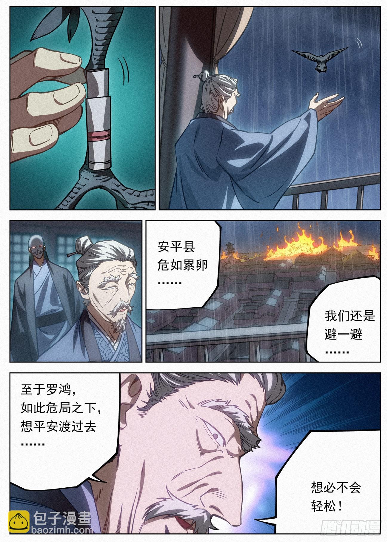 109 罪恶值不要跑！-第110话