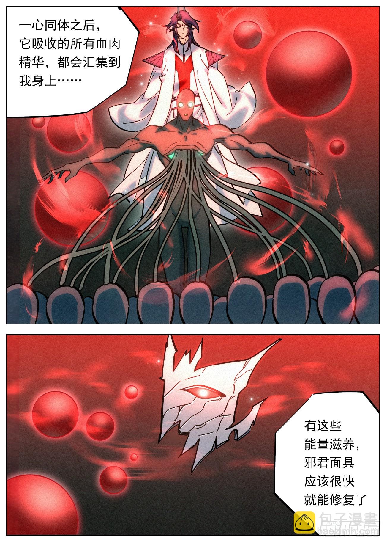 109 罪恶值不要跑！-第110话