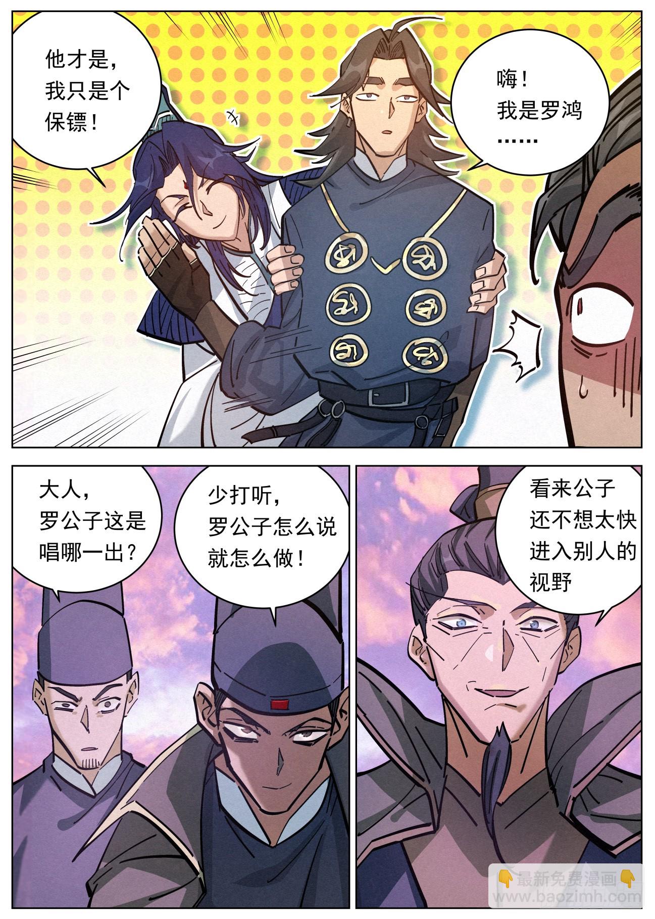 111 稷下学宫-第112话