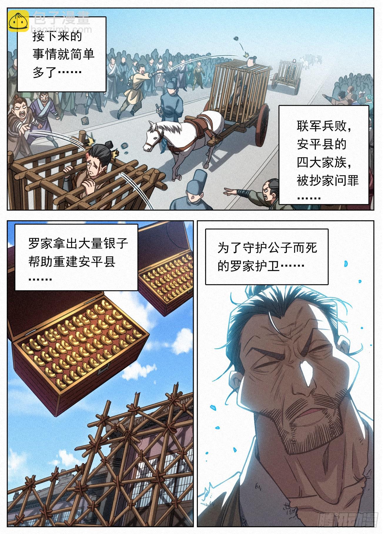 111 稷下学宫-第112话