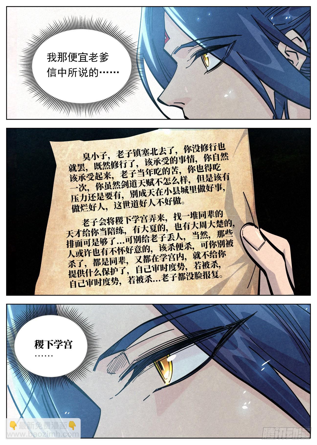 111 稷下学宫-第112话