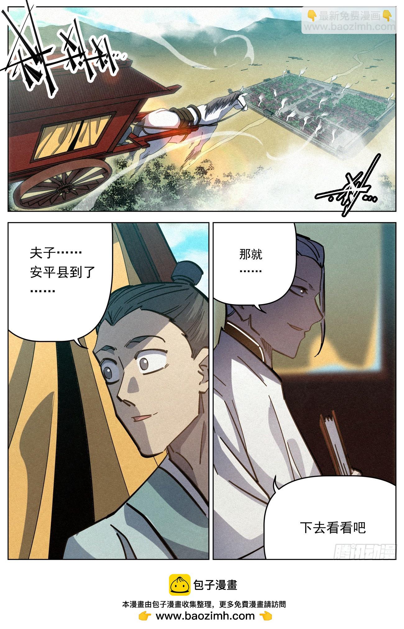 111 稷下学宫-第112话