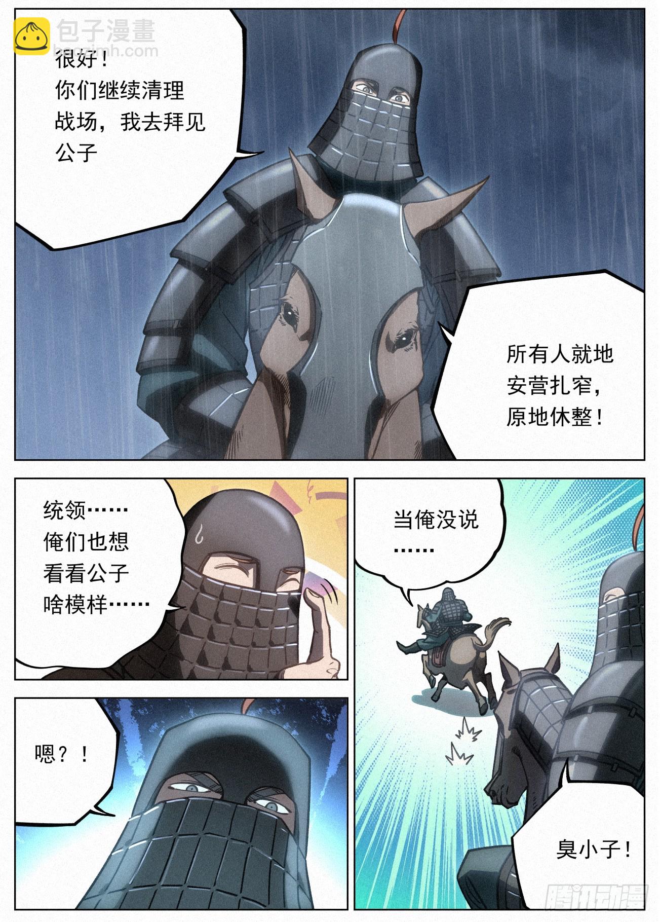 111 稷下学宫-第112话