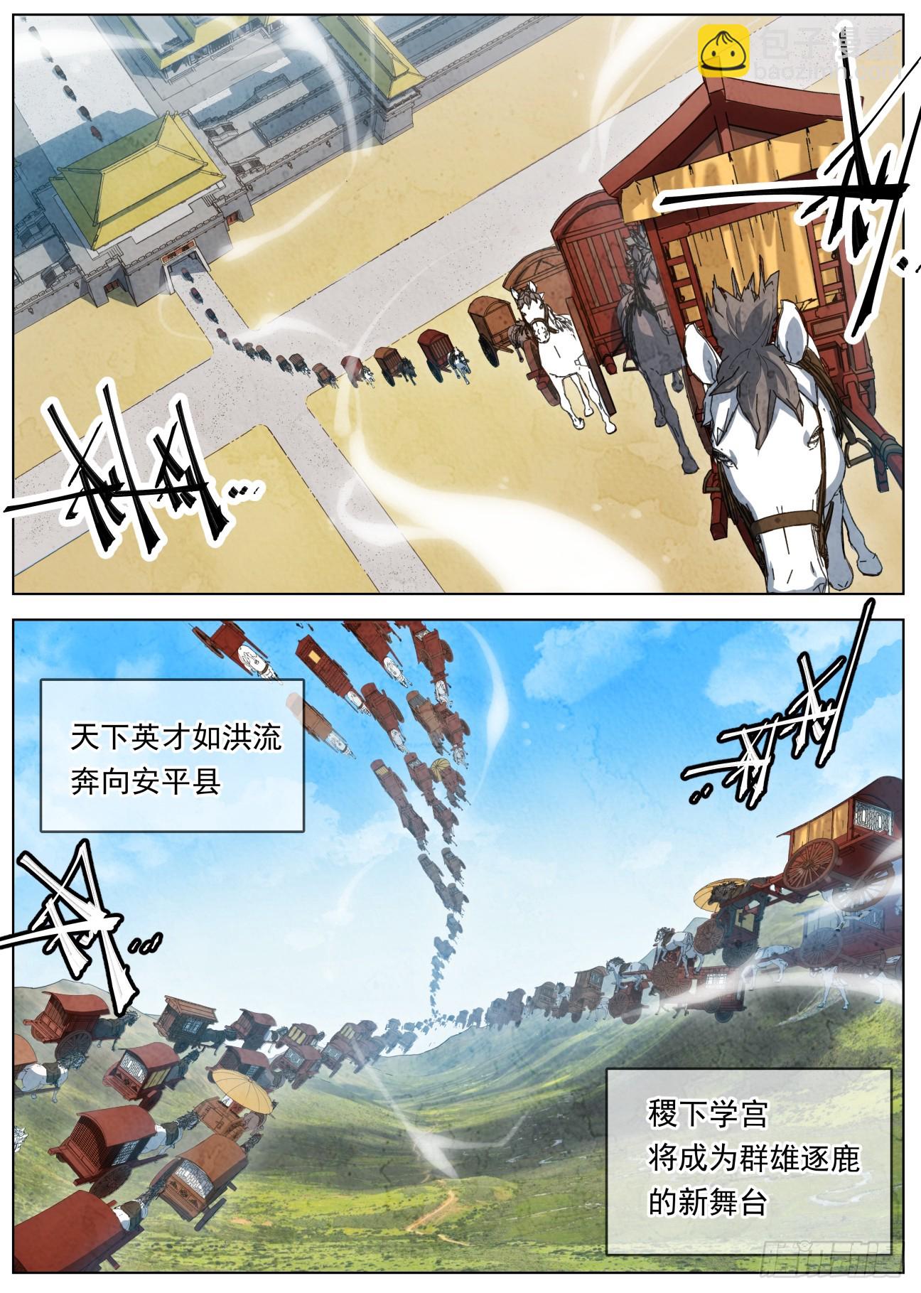 113 大夏太子-第114话