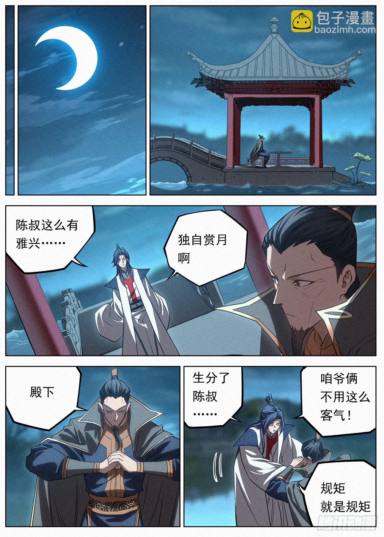 113 大夏太子-第114话