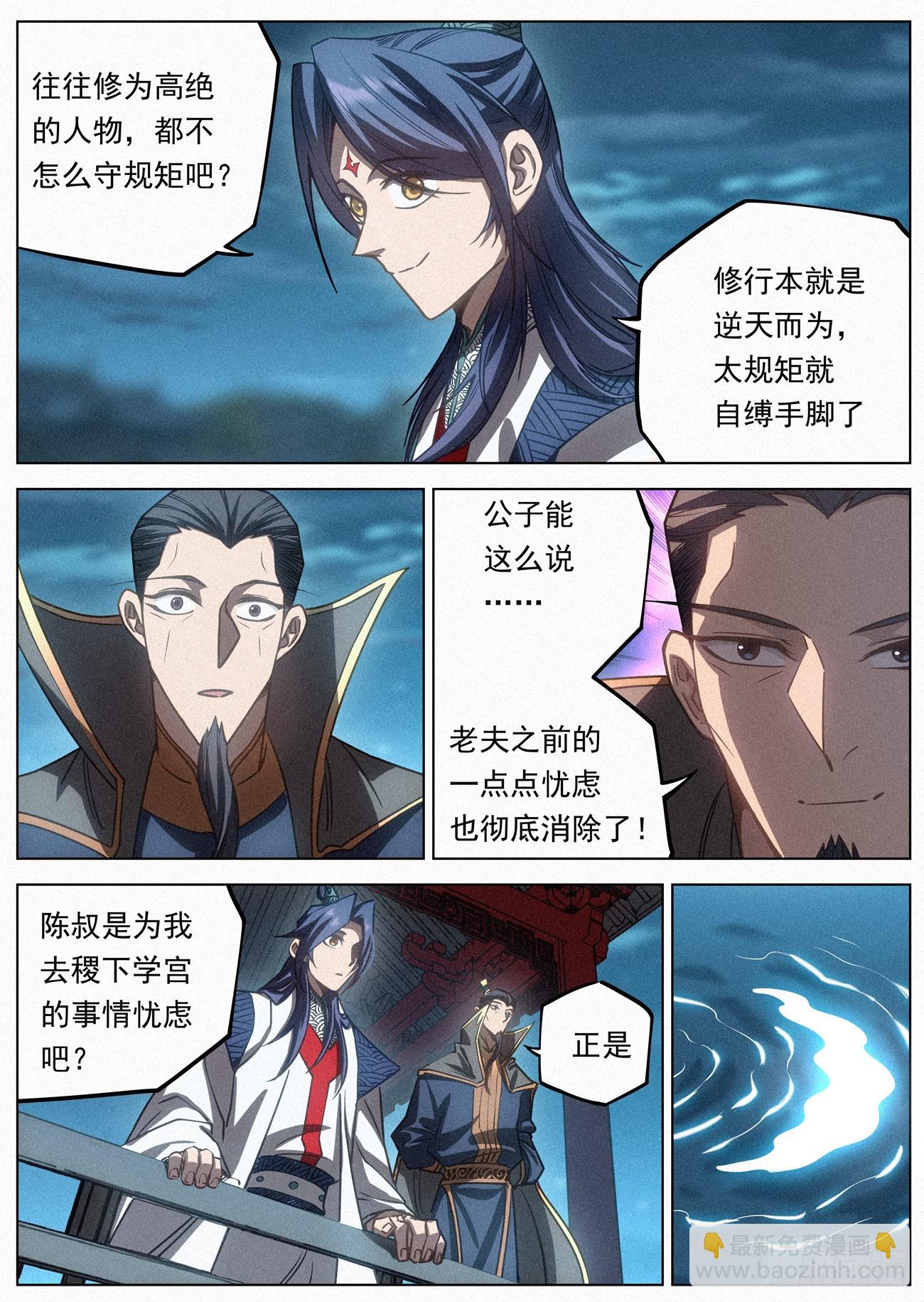 113 大夏太子-第114话